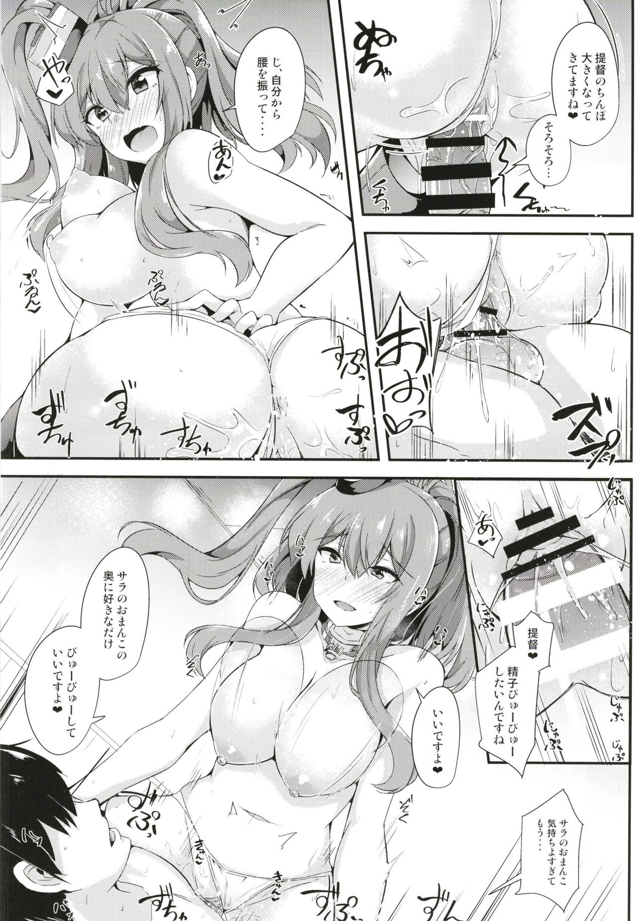 [Tiusan Kingdom (Tiusan)] Saratoga ni Amaetai (Kantai Collection -KanColle-) [Digital] page 15 full