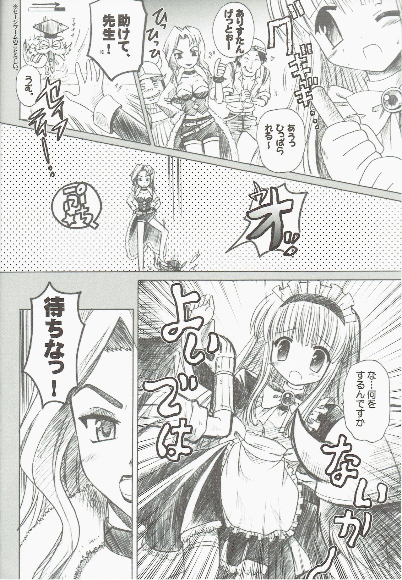 (CR35) [Nekomaya. (Nekoma Kotomitsu)] Alice Pasture (Ragnarok Online) page 6 full