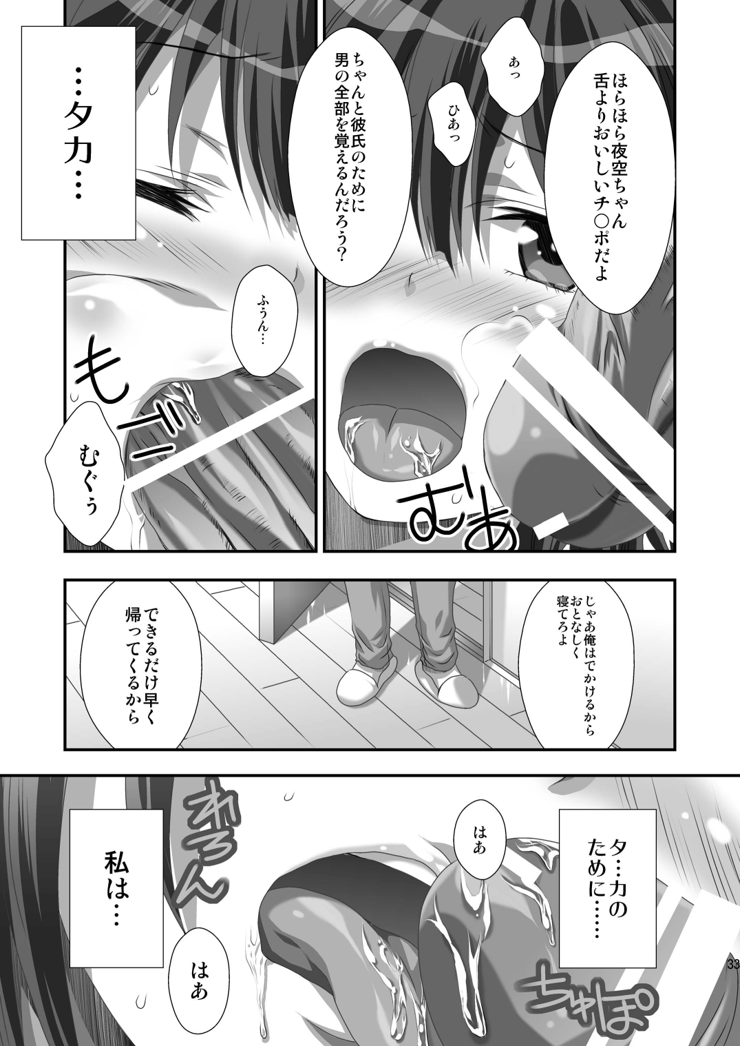 [Analog Store (Gomatamago)] Yozora NTR (Boku wa Tomodachi ga Sukunai) [Digital] page 32 full
