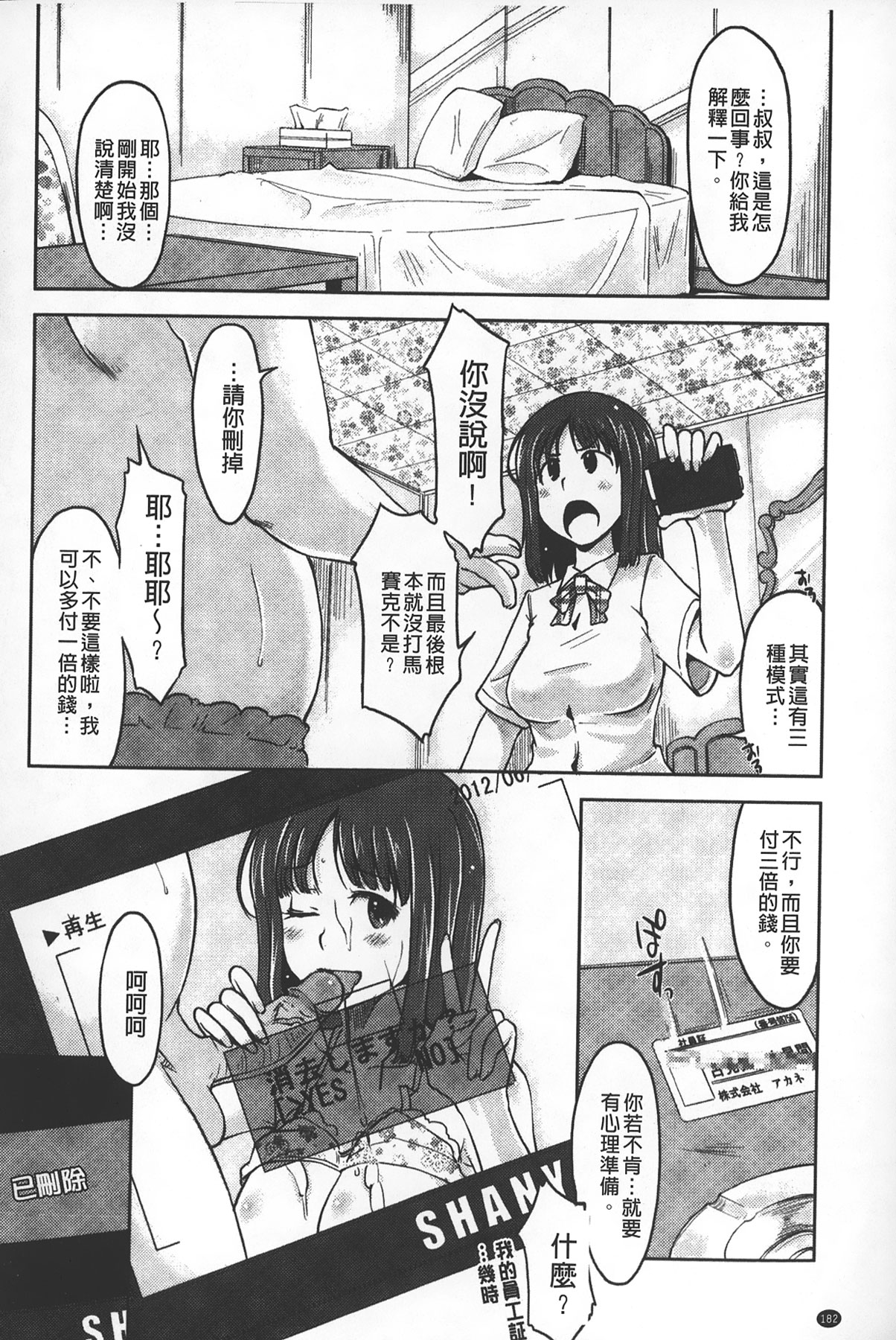 [SHIUN] Invitation | 淫亂的邀請 [Chinese] page 183 full