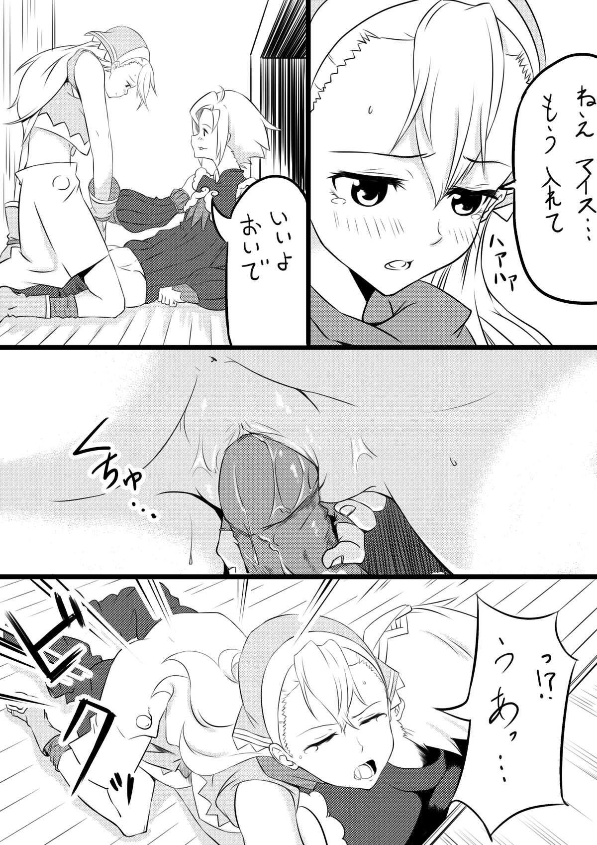 [n] Karin no Himitsu (Rune Factory 3) page 5 full