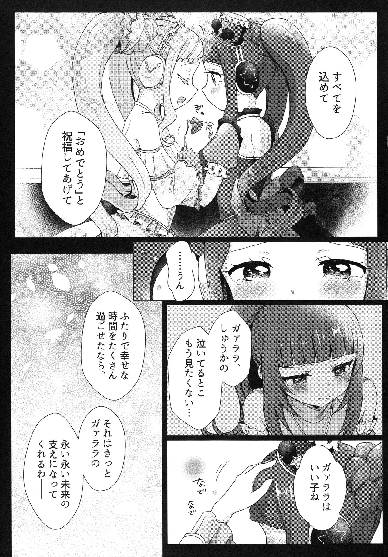 (Prism Jump 22) [Roentgen (Iori)] evanescent (PriPara) page 19 full