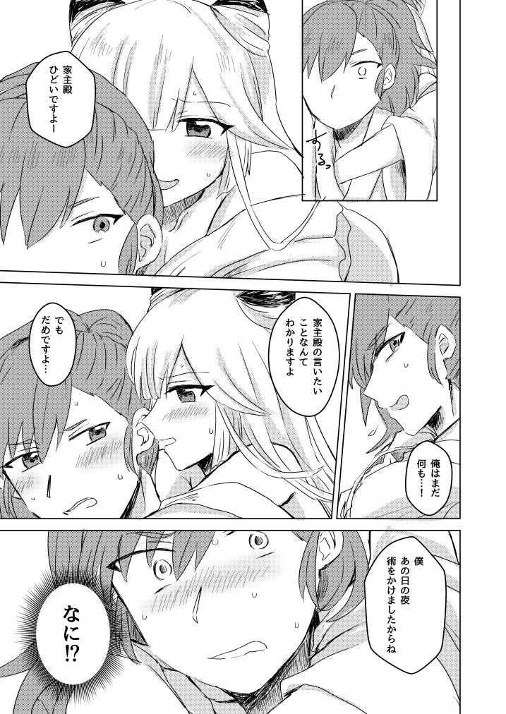 [Suppai Kurai ga Choudo Ii (Kara)] Sennetsu no Sakura Koborete (Merc Storia) [Digital] page 14 full