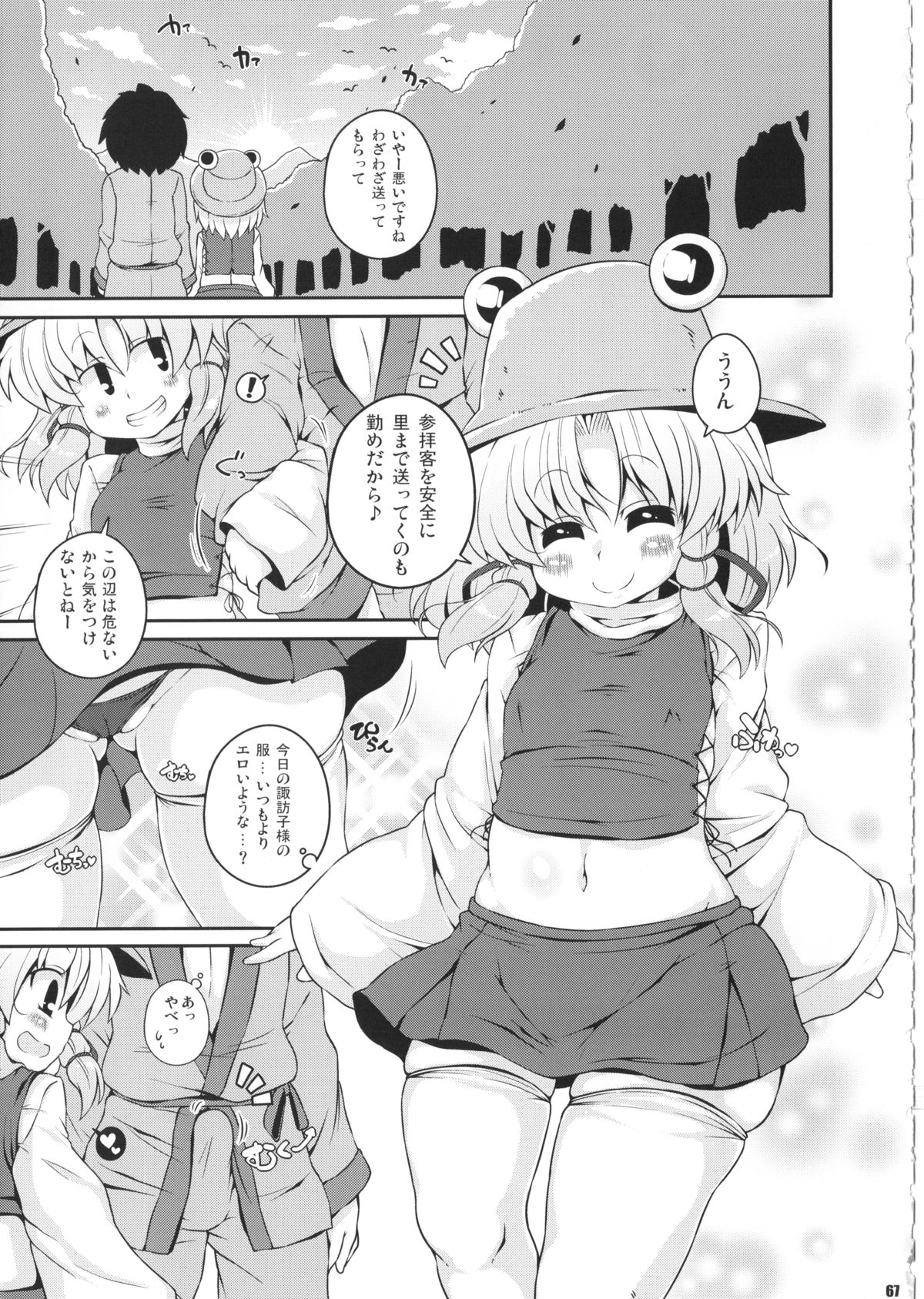 (C85)[Watosato (Sugiura Sen)] Ketsu darake touhou soushuuhen series 2 (Touhou project) page 66 full