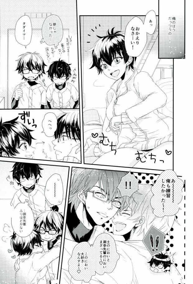 (SUPER25) [CHEEKY! (Kawase)] Double Love Shock! (Daiya no Ace) page 11 full