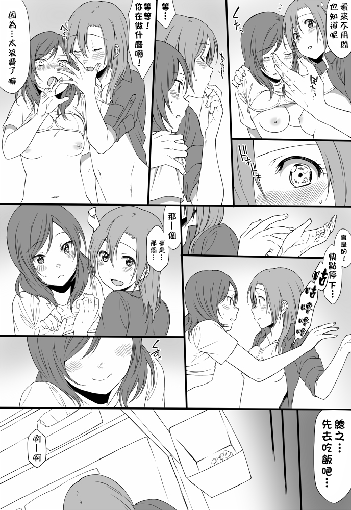 [Inuzuka Bouru] Yoru no Shakaijin HonoMaki Zume (Love Live!) [Chinese] [Pつssy汉化组] page 16 full