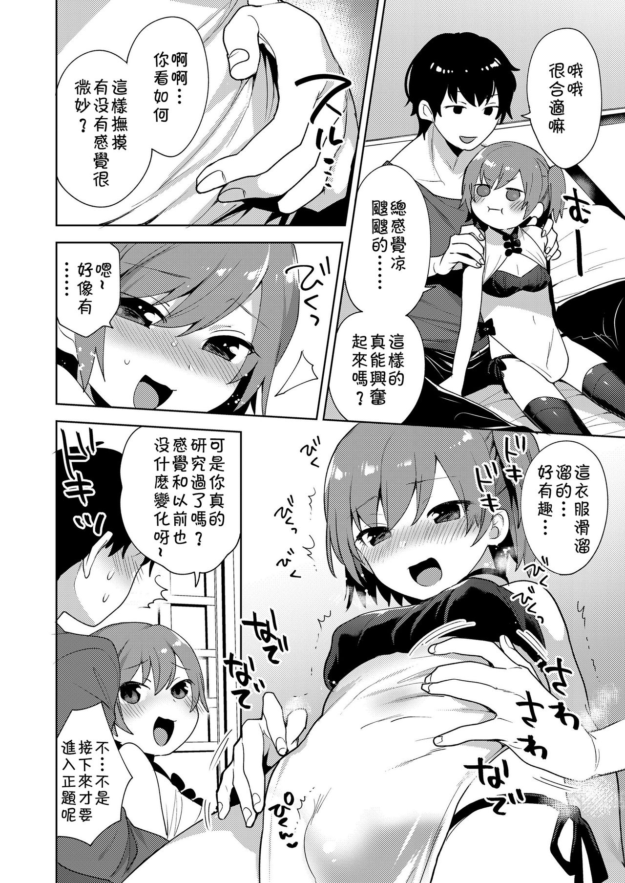 [Mogiki Hayami] Chizuru-kun no Kimagure (Koushoku Shounen Vol. 12) [Chinese] [theoldestcat汉化] [Digital] page 4 full