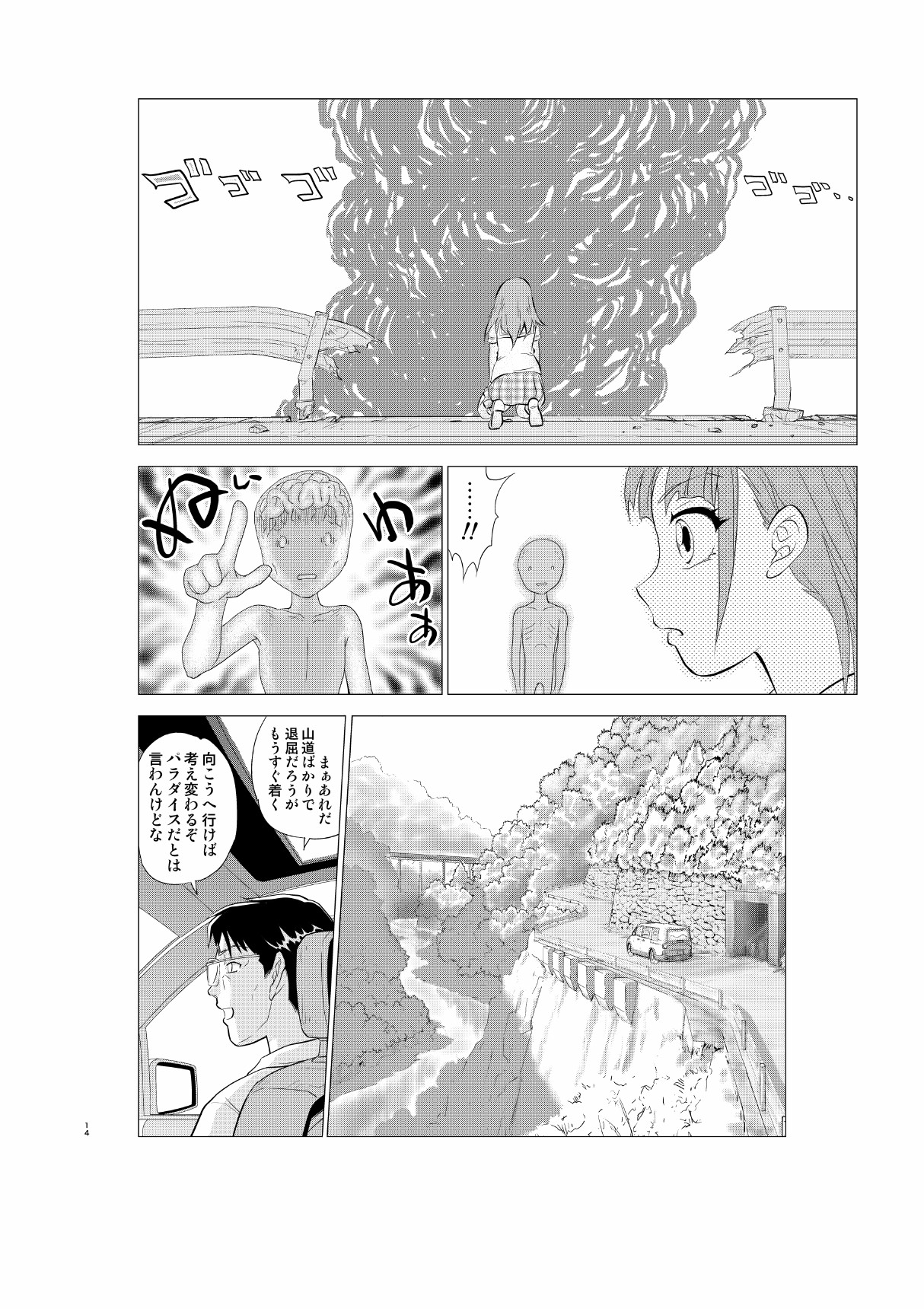 入れ替え村Diary その8 page 14 full