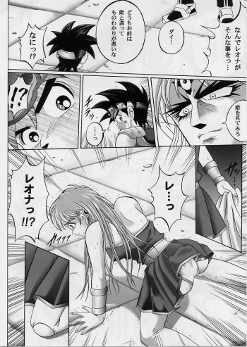 [Cyclone (Izumi, Reizei)] DIME ALLIANCE 2 (Dragon Quest Dai no Daibouken) - page 7