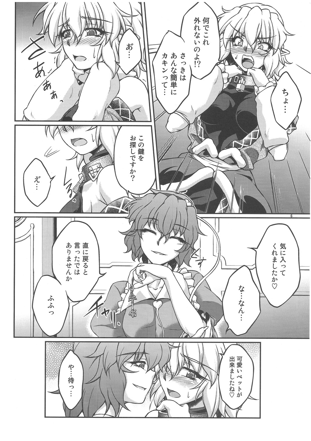 (C82) [Kougeki (Ootsuki Wataru)] Tetsu (mono no tsuita kubi) wa (Touhou Project) page 5 full