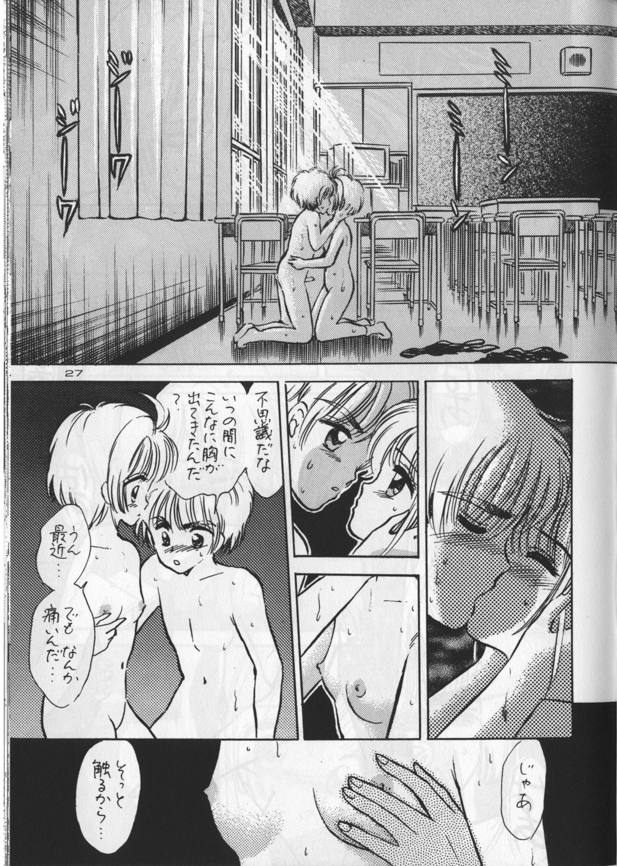 (C54)  [Mystic Chord (Gyro Amarume)] Keep On Smile (Cardcaptor Sakura) page 29 full