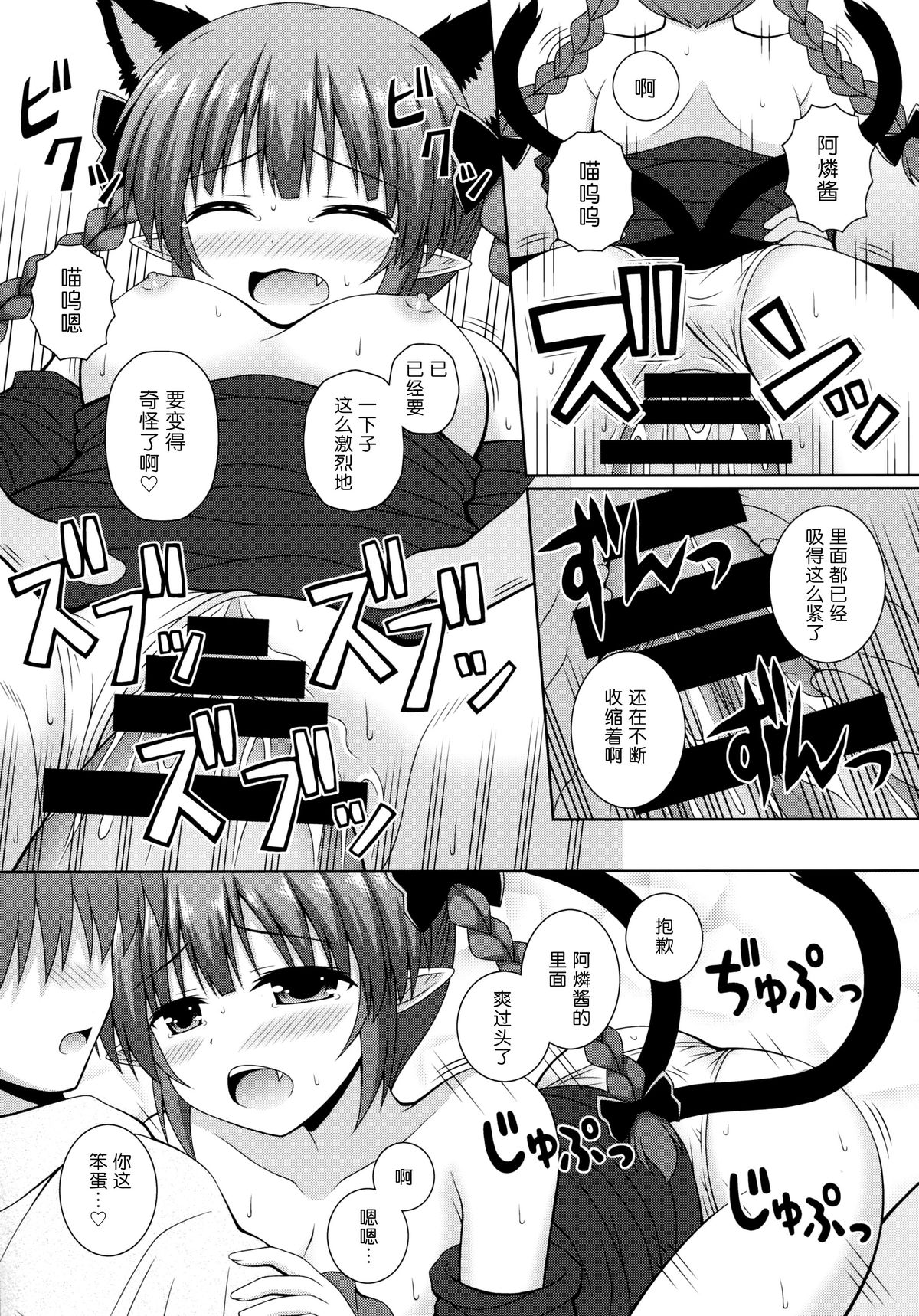 (C86) [I'm (Nagana)] Cat Motion (Touhou Project) [Chinese] [无毒汉化组x脸肿汉化组] page 18 full