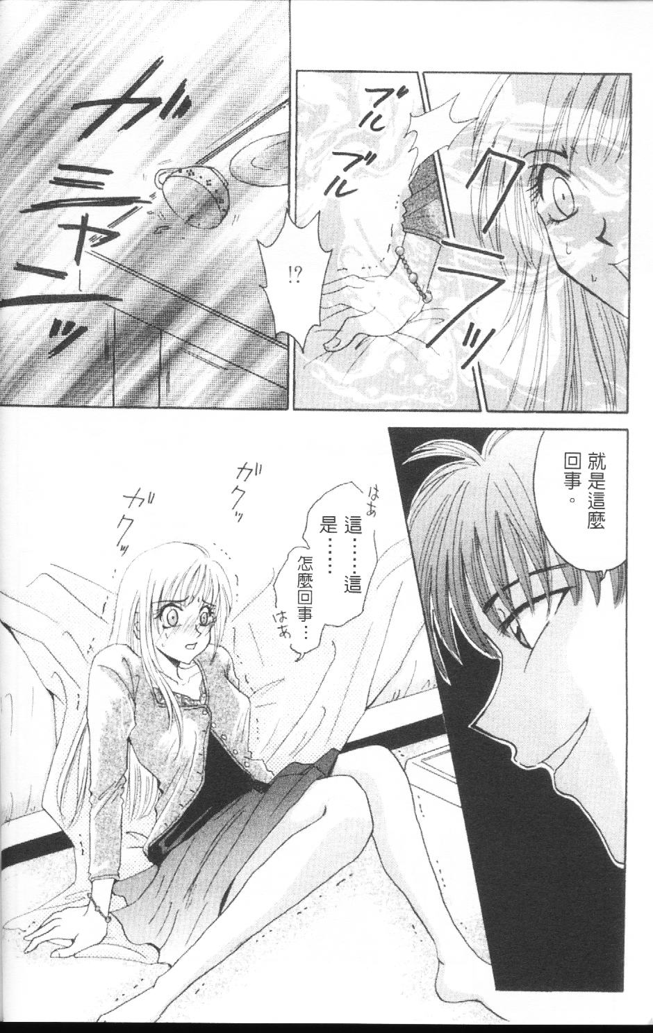 [Gotoh Akira] Erotomania ~Renai Mousou~ [Chinese] page 13 full