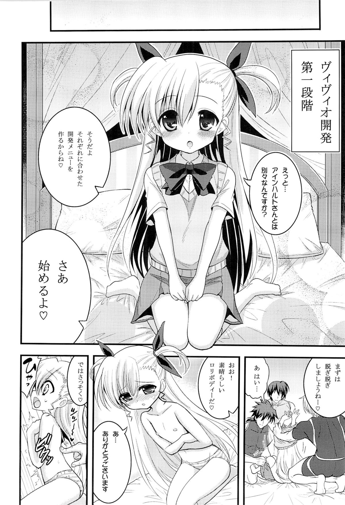 (COMIC1☆9) [Hasemi box (Hasemi Ryo)] Vivio to Einhart no Shoujo Kaihatsu Method (Mahou Shoujo Lyrical Nanoha) page 3 full