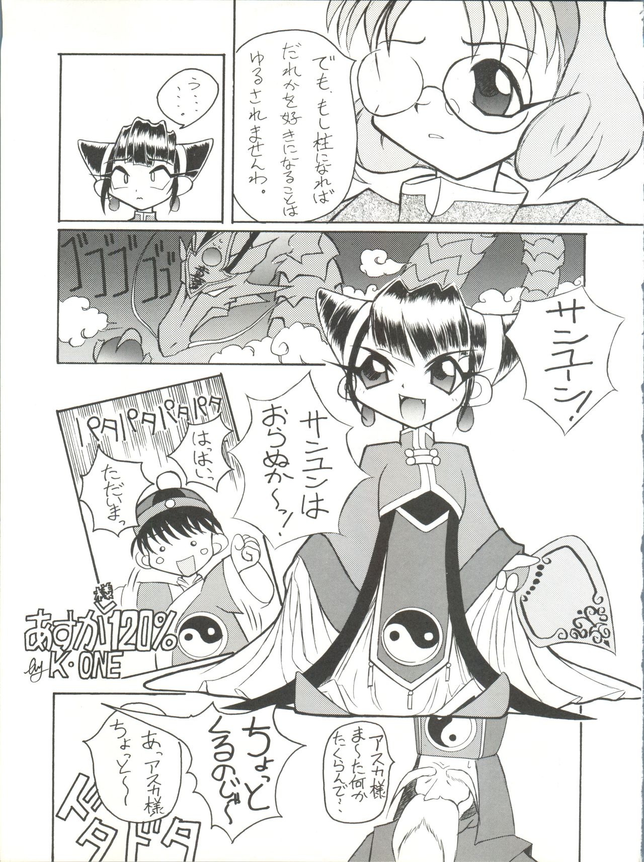 [Zatouichi (Various)] Zatoichi 4 Winter - Rayearth (Magic Knight Rayearth) page 25 full