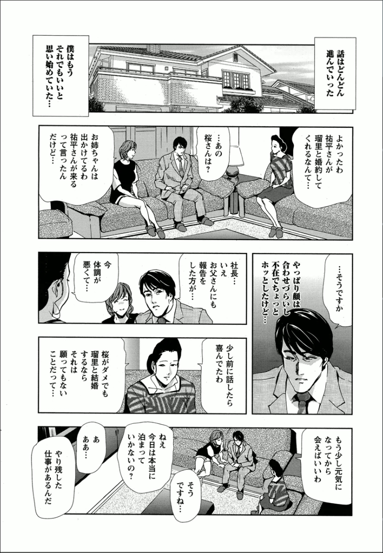 [Misaki Yukihiro] Sakura - Kegasare Chirasareta Sakura page 24 full