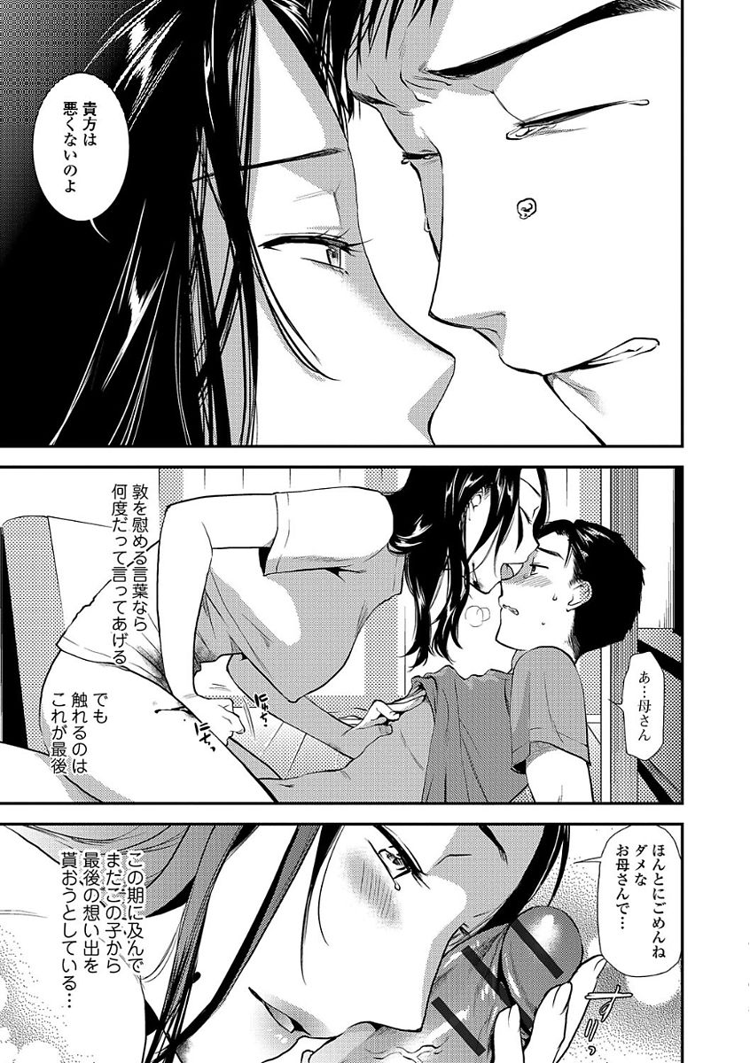 Web Comic Toutetsu Vol. 24 [Digital] page 17 full