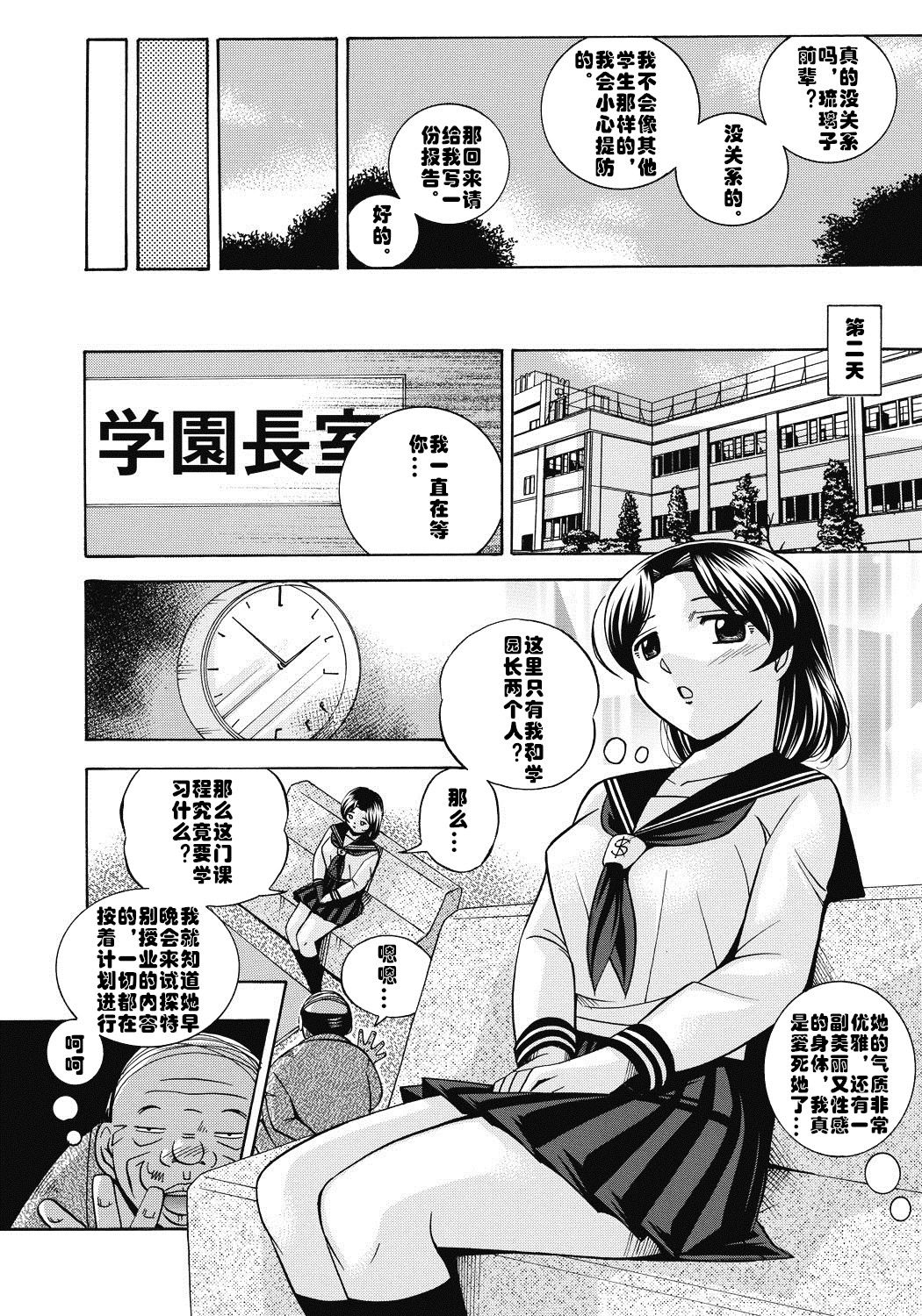 [Chuuka Naruto] Seitokaichou Mitsuki ch.1-3 [Chinese] [村长个人汉化] [Digital] page 13 full