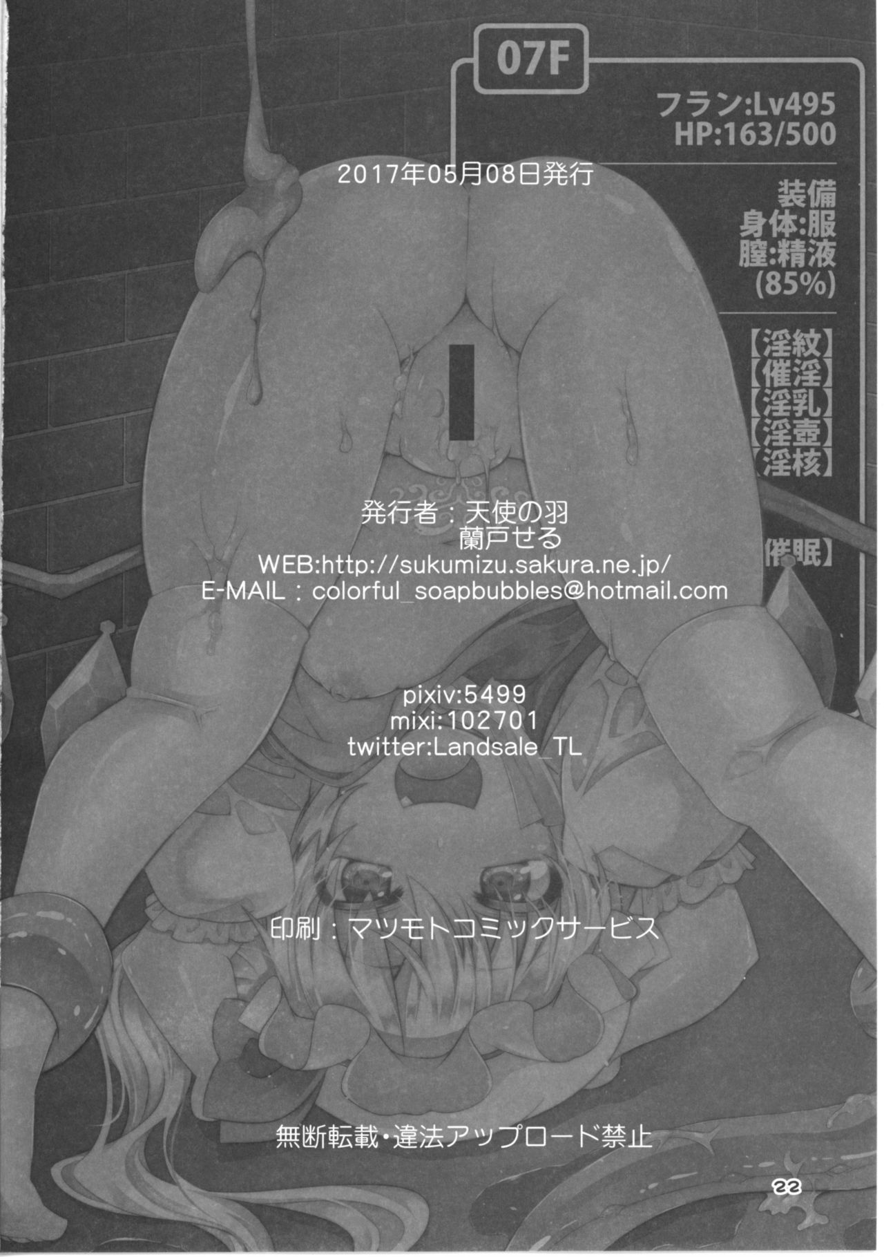 [Angelic Feather (Land Sale)] Flan-chan no Ero Trap Dungeon Immoral Tattoo (Touhou Project) [Digital] page 22 full