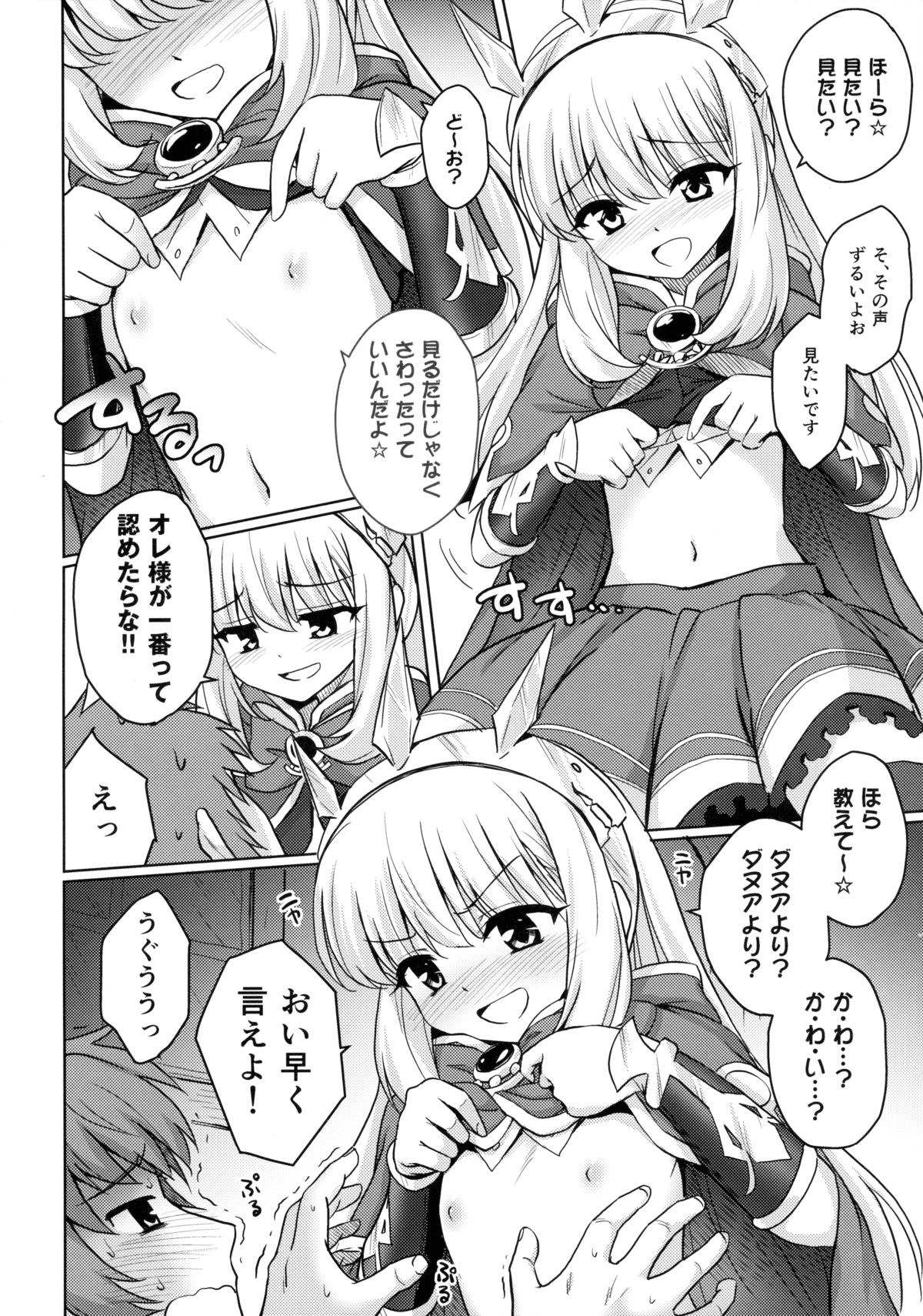 (SC2015 Autumn) [54BURGER (Marugoshi)] Tensai Bishoujo Renkinjutsushi no Kattou (Granblue Fantasy) page 7 full