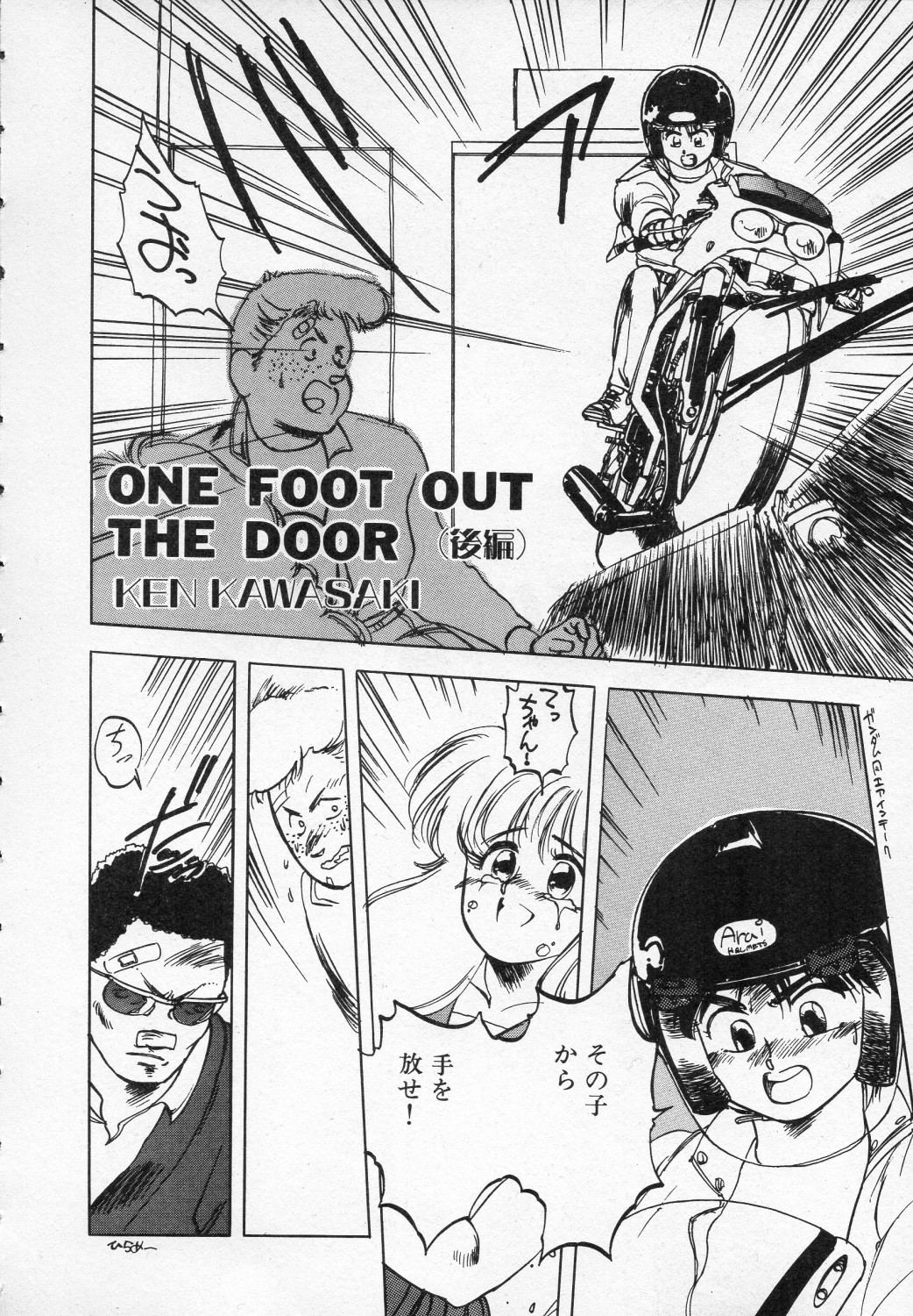 [Ken Kawasaki] ZONE 9000 page 23 full