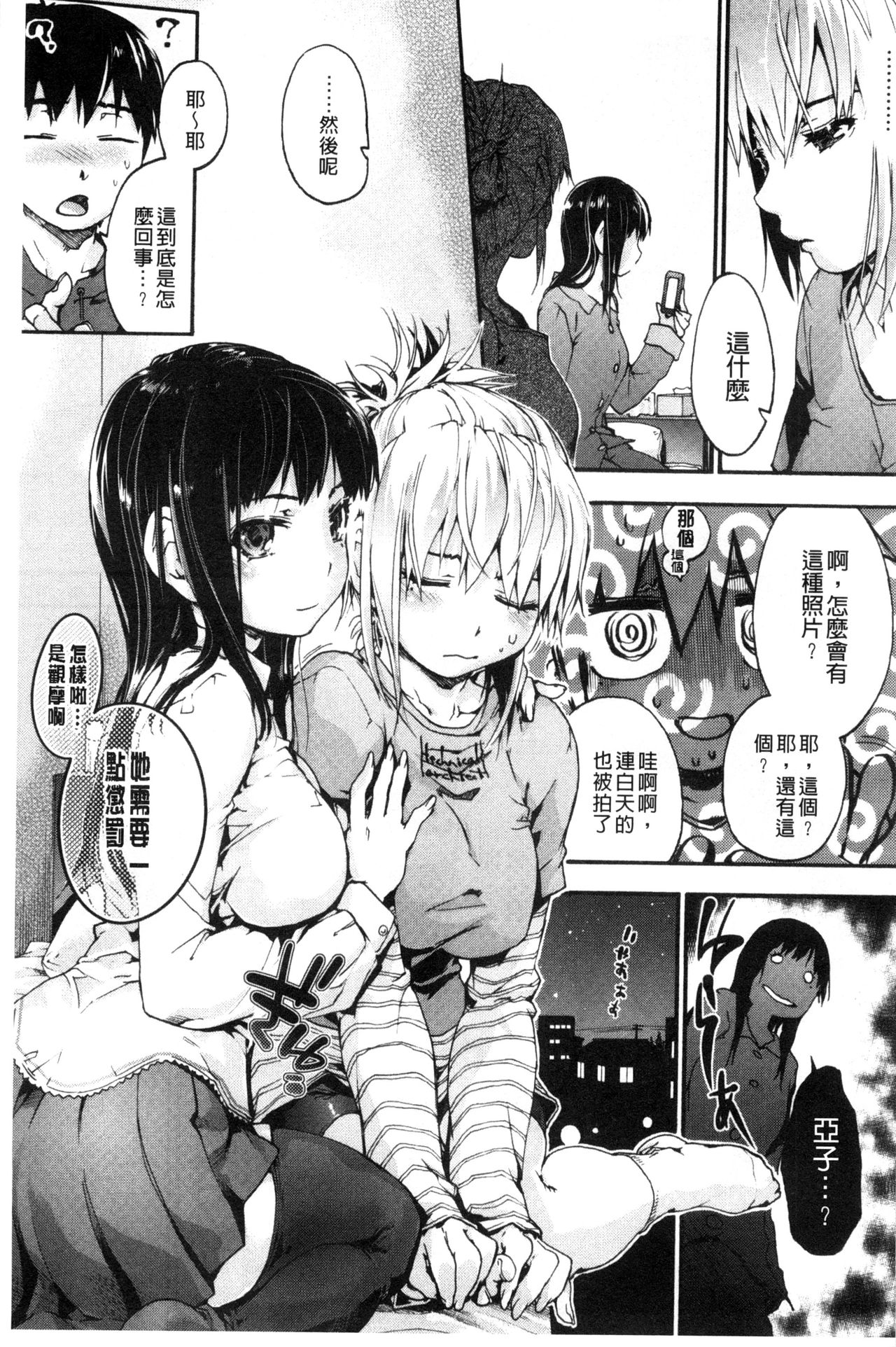 [Uba Yoshiyuki] Houkago no Sukima | 放課後的縫隙間 [Chinese] page 39 full