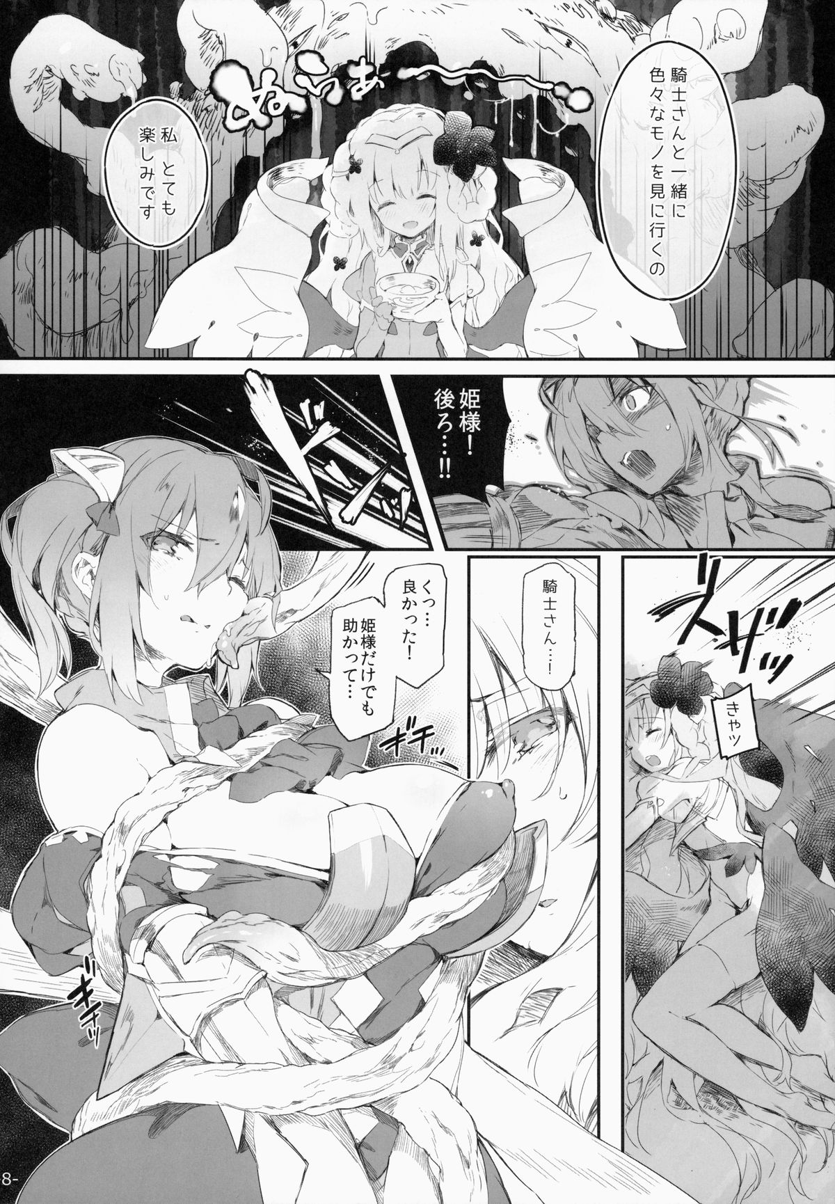 (C87) [Current Storage (momi, Pyon-Kti)] FOWRLLE page 7 full