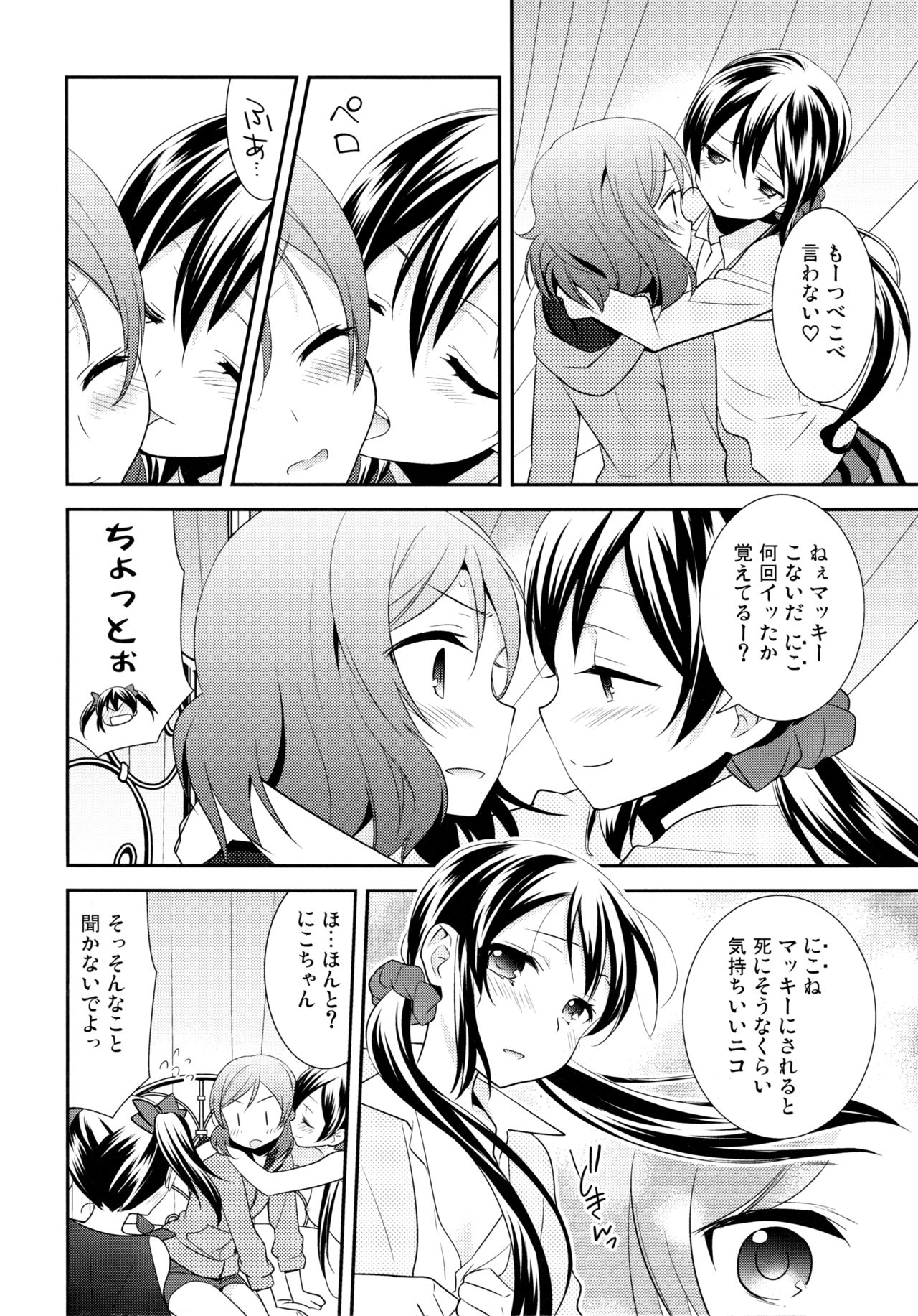 [Sweet Pea (Ooshima Tomo)] NicoMaki Triangle Revenge (Love Live!) [2016-05-29] page 14 full