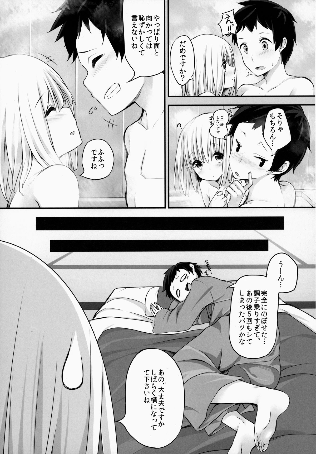 (Kouroumu 10) [Youyoumu (Nigo)] Youmu DAY's ~Ofuro de desu ka?~ (Touhou Project) page 24 full