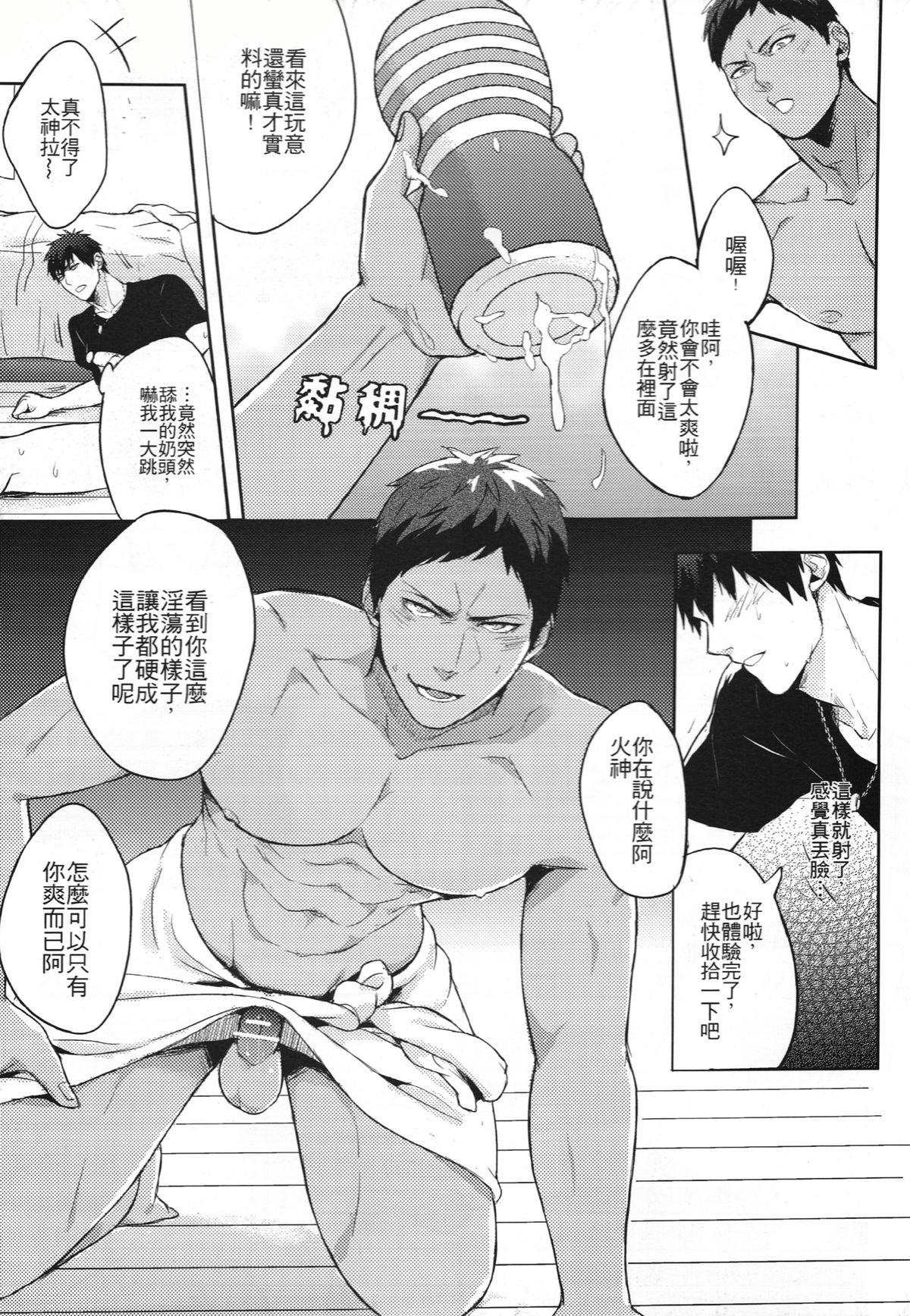 (CWT37) [Fuerzabruta (Zawar)] Hen na Mono o Orenchi ni Okuruna!! (Kuroko no Basuke) [Chinese] page 15 full