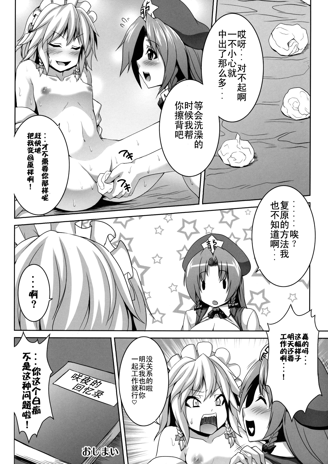 (C80) [Nounai Ekijiru (Somejima)] Maid Shoujo Sakuya-chan (Touhou Project) [Chinese] [师兄汉化] page 20 full