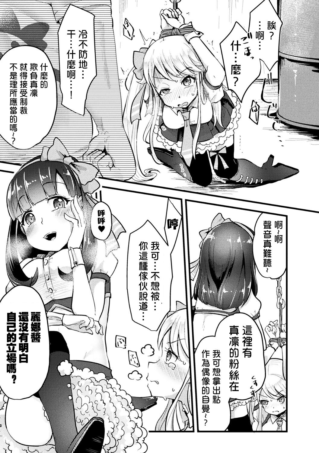 [AwA] Namaiki Idol ni HaraPun Gekokujou (2D Comic Magazine Namaiki Onna ni HaraPun Seisai! Vol. 1) [Chinese] [沒有漢化] [Digital] page 8 full