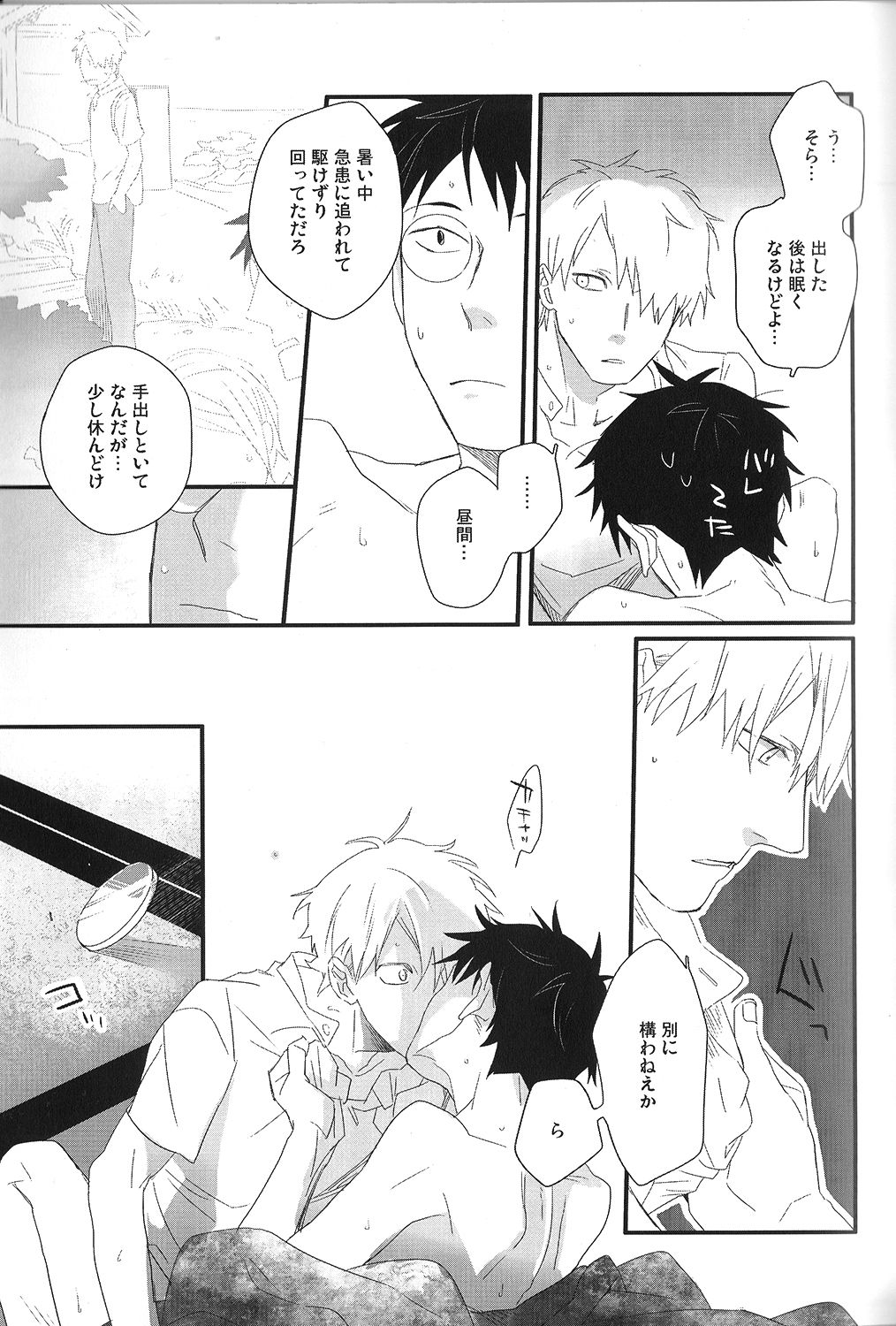 [Rinban] Sayo ni futa kage (Mushishi) page 8 full