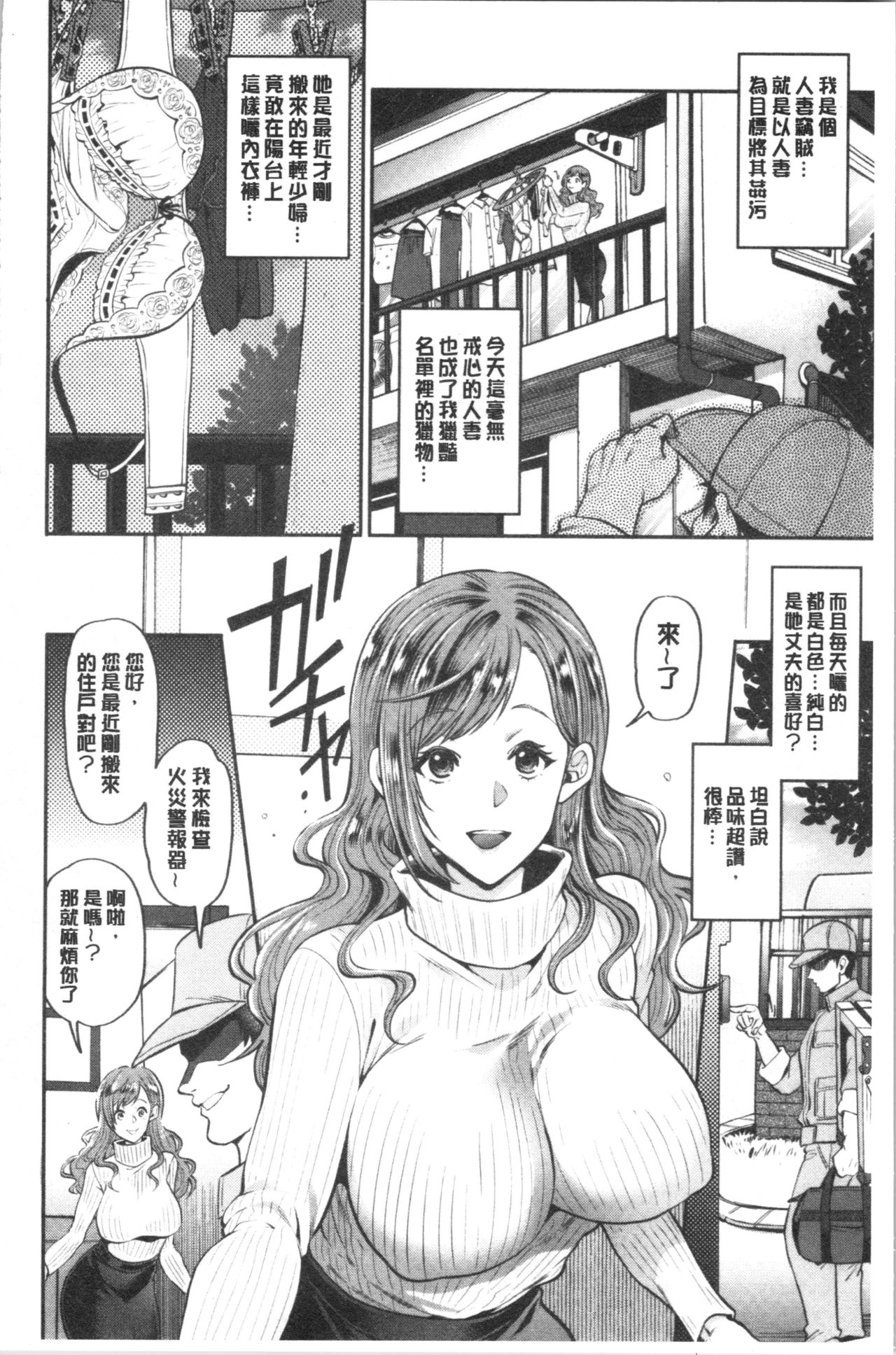 [Kijima Daisyarin] Hitozuma Dorobou | 人妻盜賊 [Chinese] page 7 full
