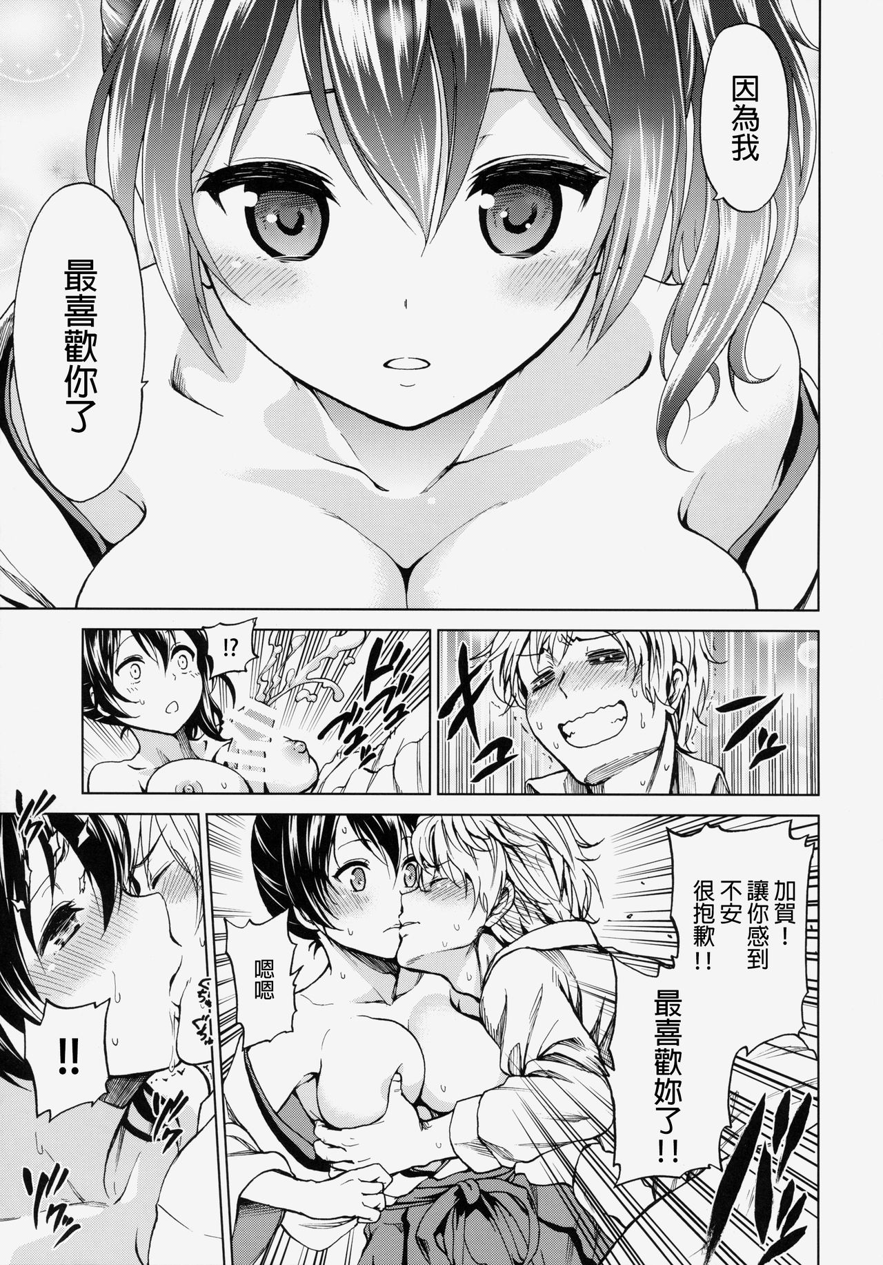 (COMIC1☆8) [Tsunken (Men's)] Kaga-san to Shinkon Seikatsu (Kantai Collection -KanColle-) [Chinese] [無職童貞年25個人翻譯] page 12 full