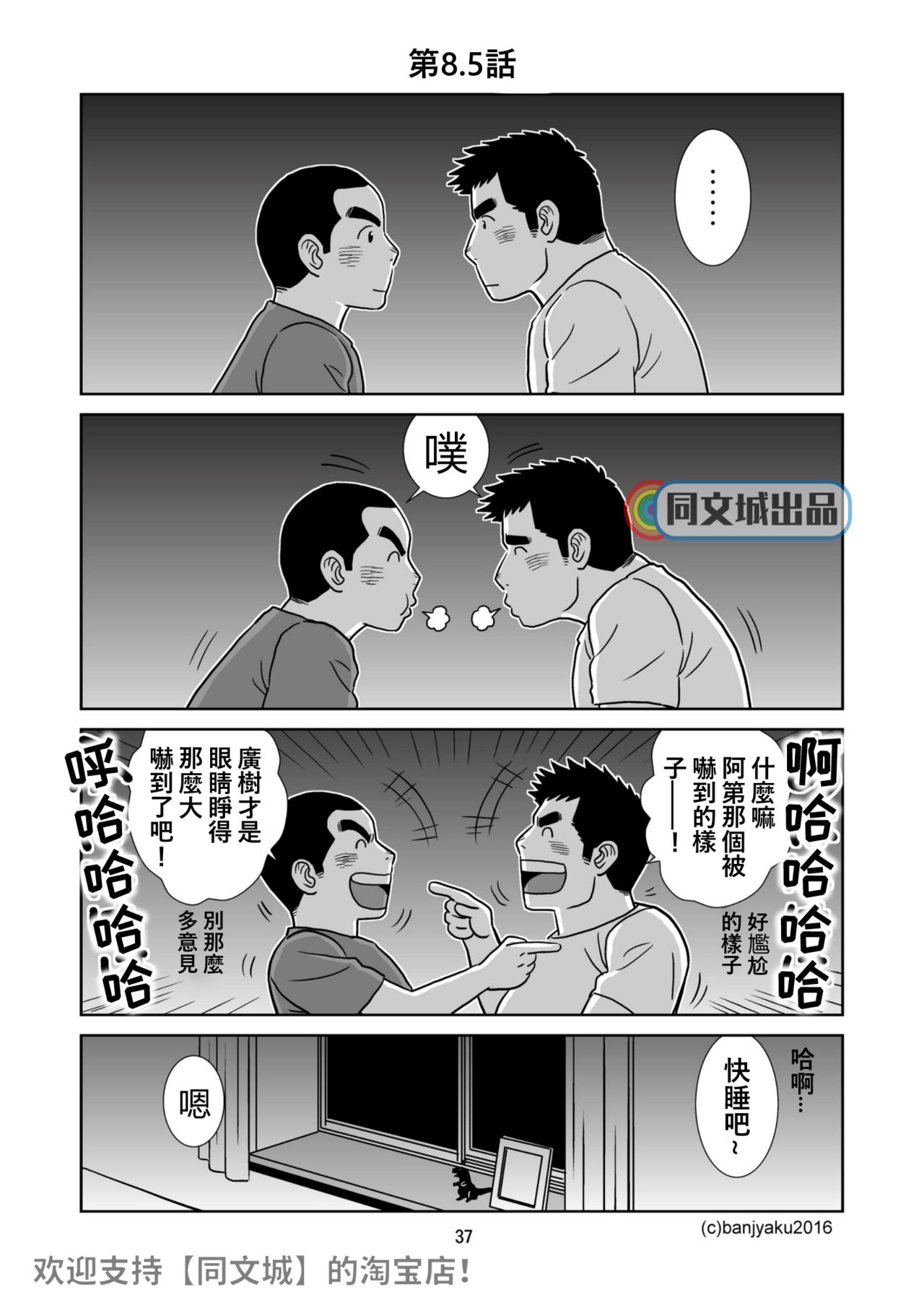 [Bansanchi (Banjaku)] Unabara Butterfly 1 [Chinese] [同文城] [Digital] page 38 full