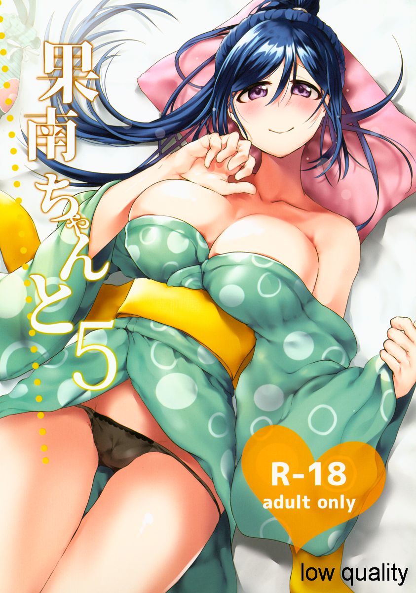 (Bokura no Love Live! 24) [Sakanaya (Osyakana)] Kanan-chan to 5 (Love Live! Sunshine!!) page 1 full