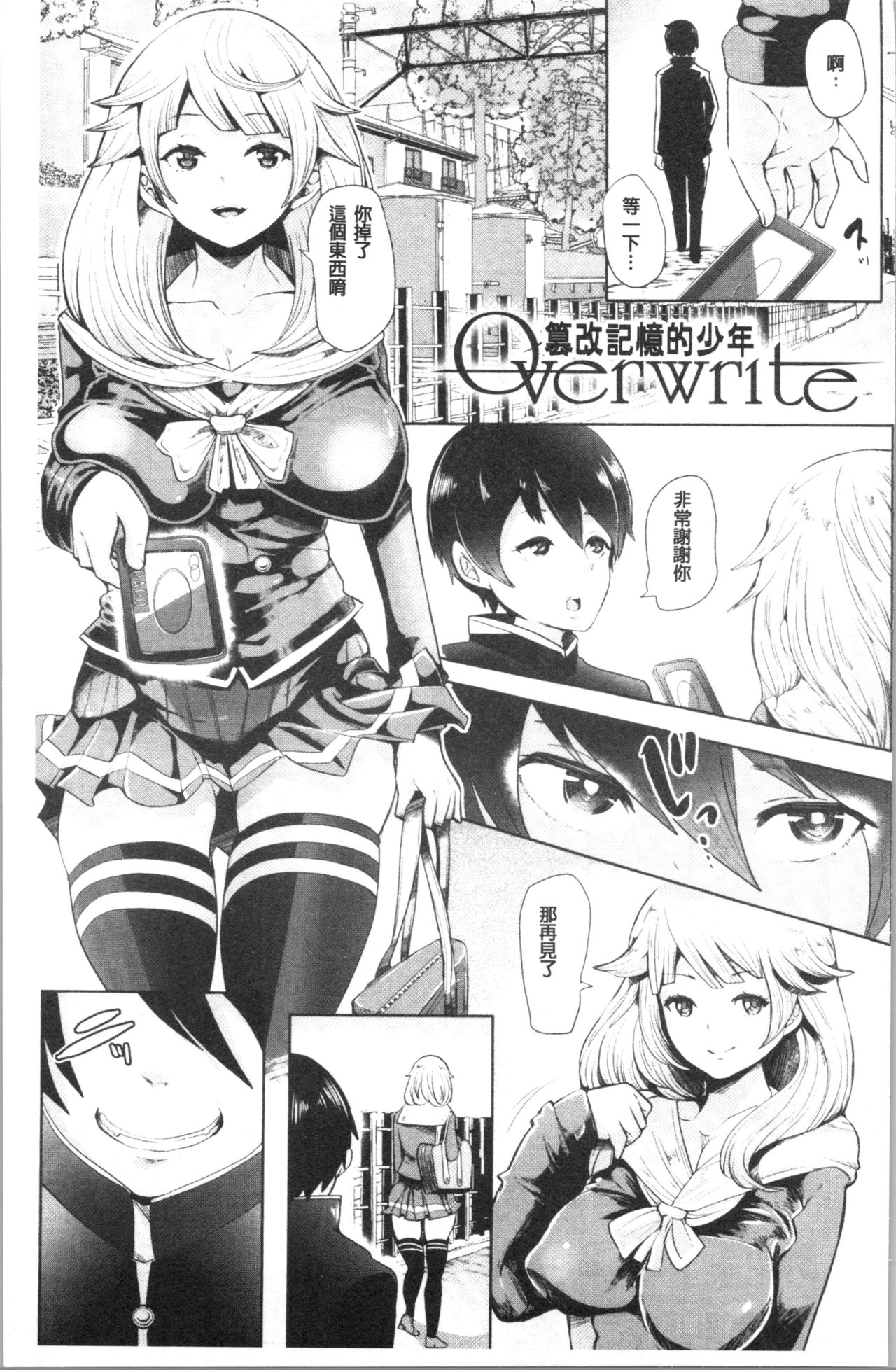 [Shomu] Black Desire -Mesu Ochi Seishori Pet- [chinese] page 8 full