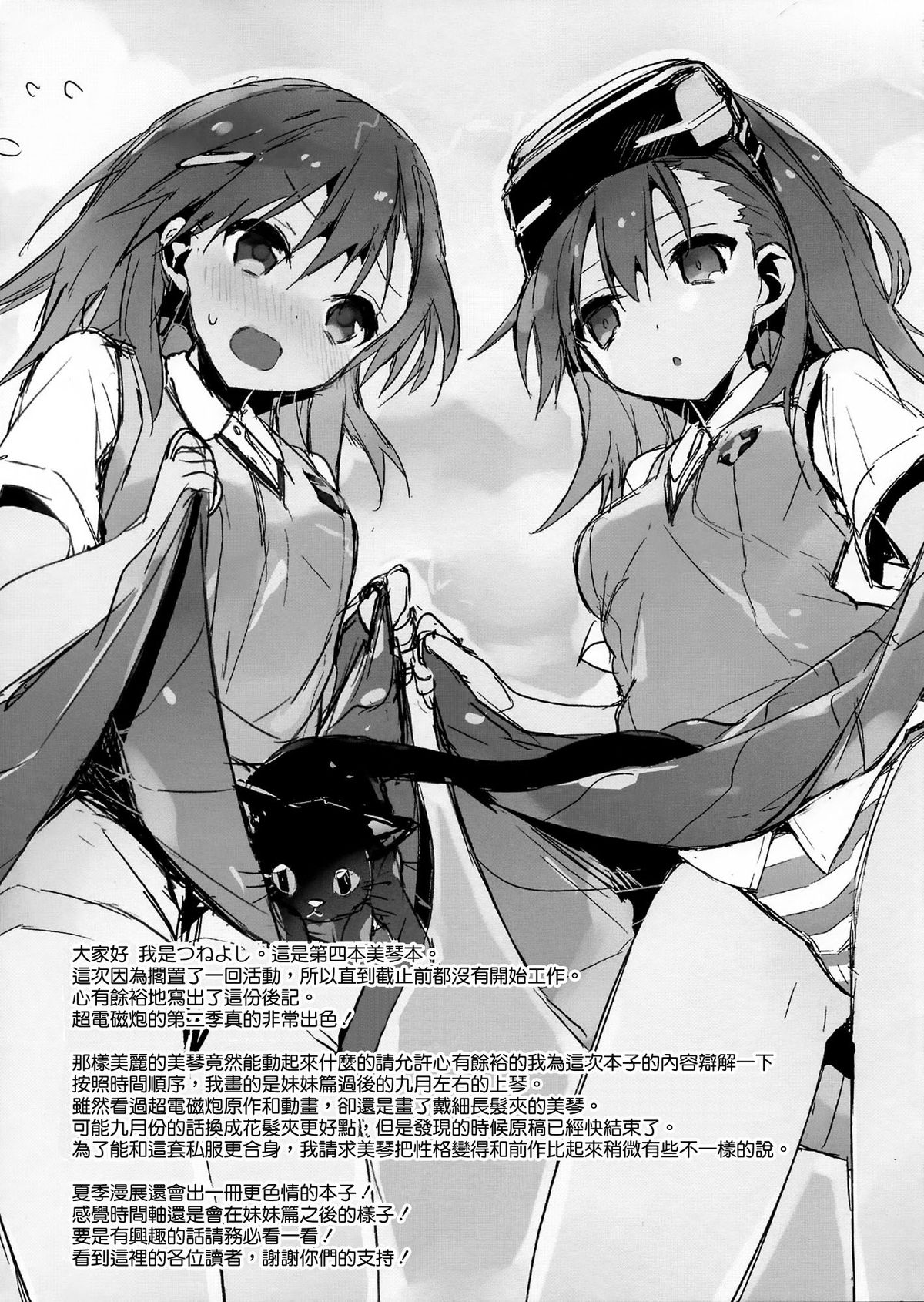 (C84) [atSD (Tsuneyoshi)] Mikoto to. 4 (Toaru Majutsu no Index) [Chinese] [CE家族社] page 20 full