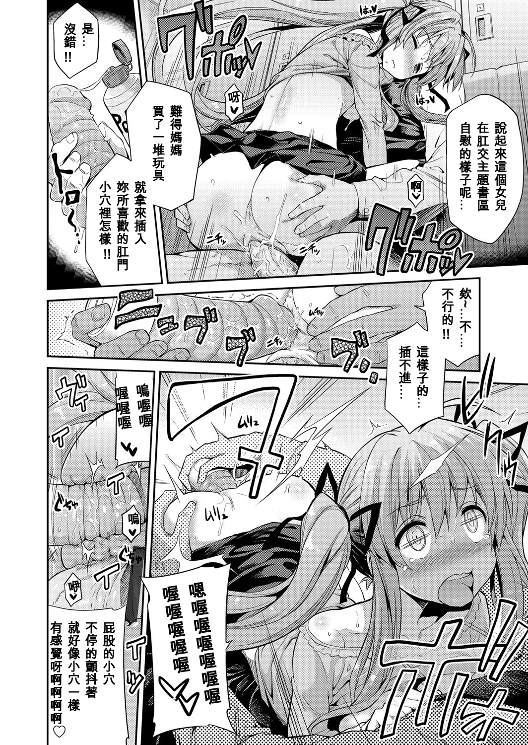 [Hinotsuki Neko] Tori-tsuki x Nottori x Haramasero! Ch. 1-4 [Chinese] [星野願個人漢化] [Digital] page 57 full