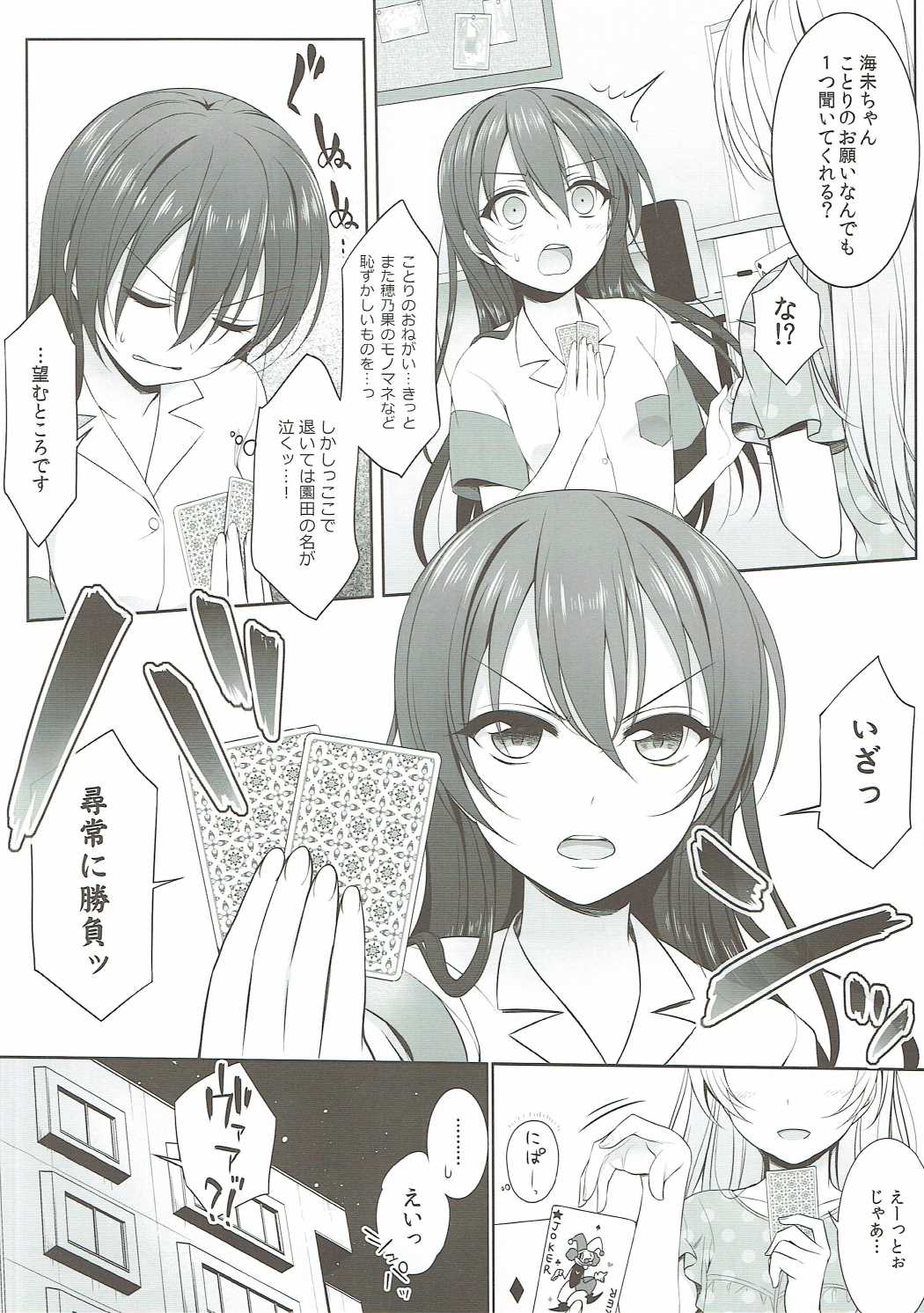 (KotoUmi Logic) [39xream (Mikuta)] Batsu Game wa Solo Sex (Love Live!) page 5 full