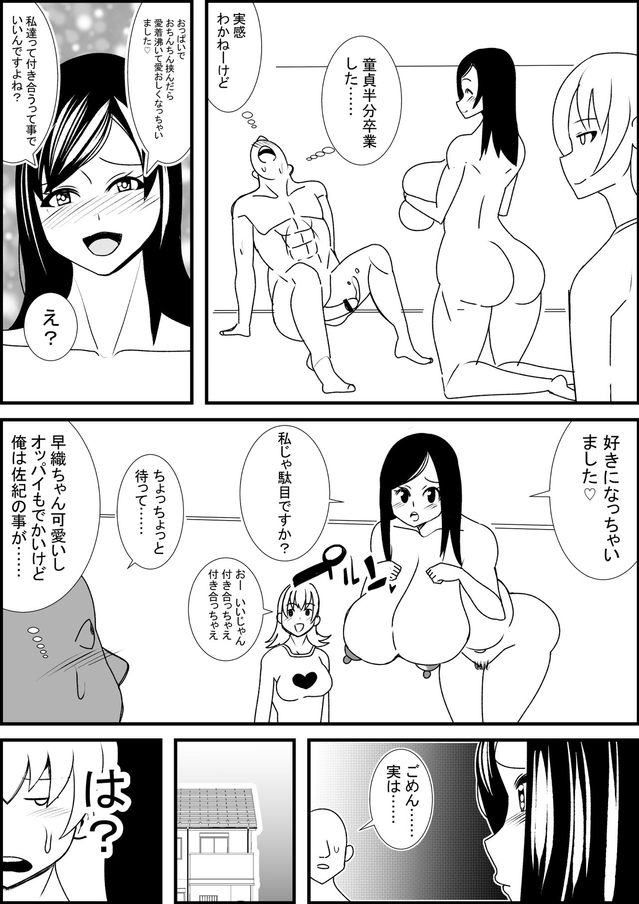 [Nekorondoru (Tokei)] Sex with Busty Beauty After Asking Childhood Friend for Sex page 14 full