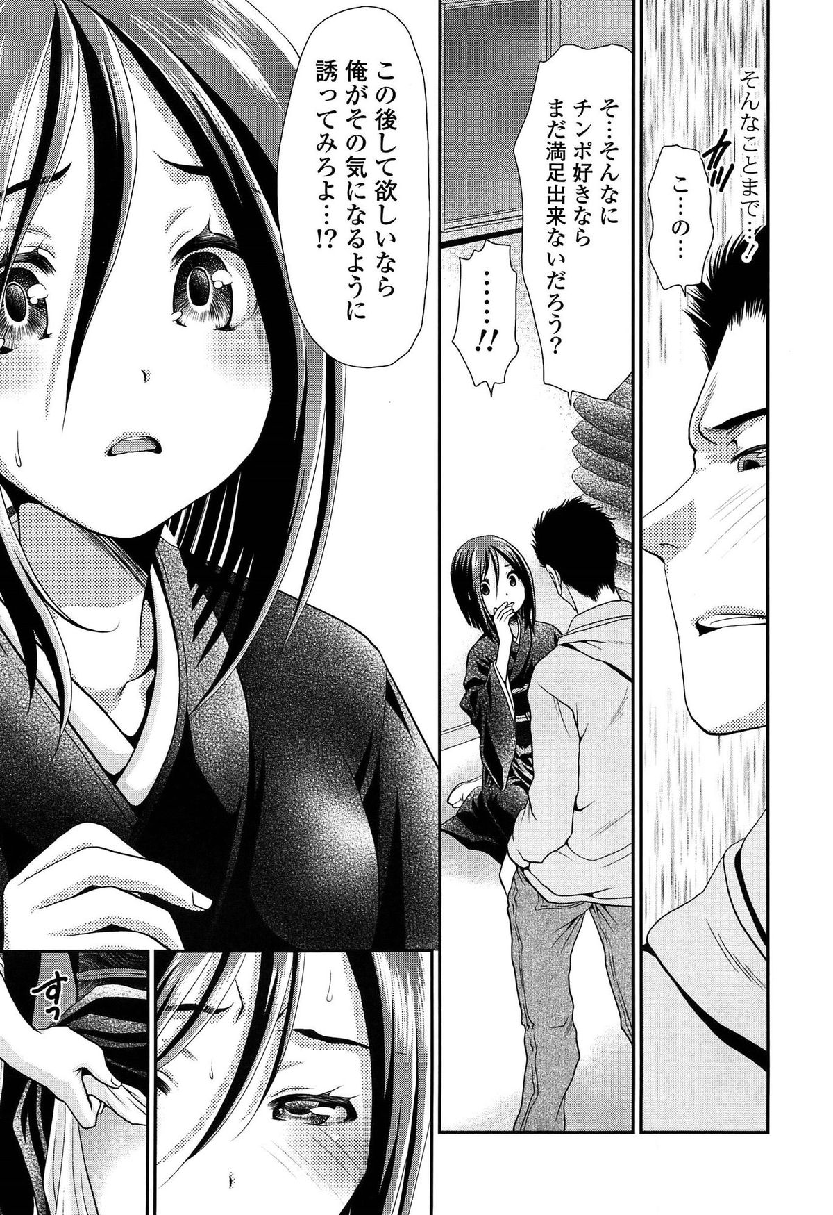 [Sanada Rin] Ano ne, Watashi ne page 68 full