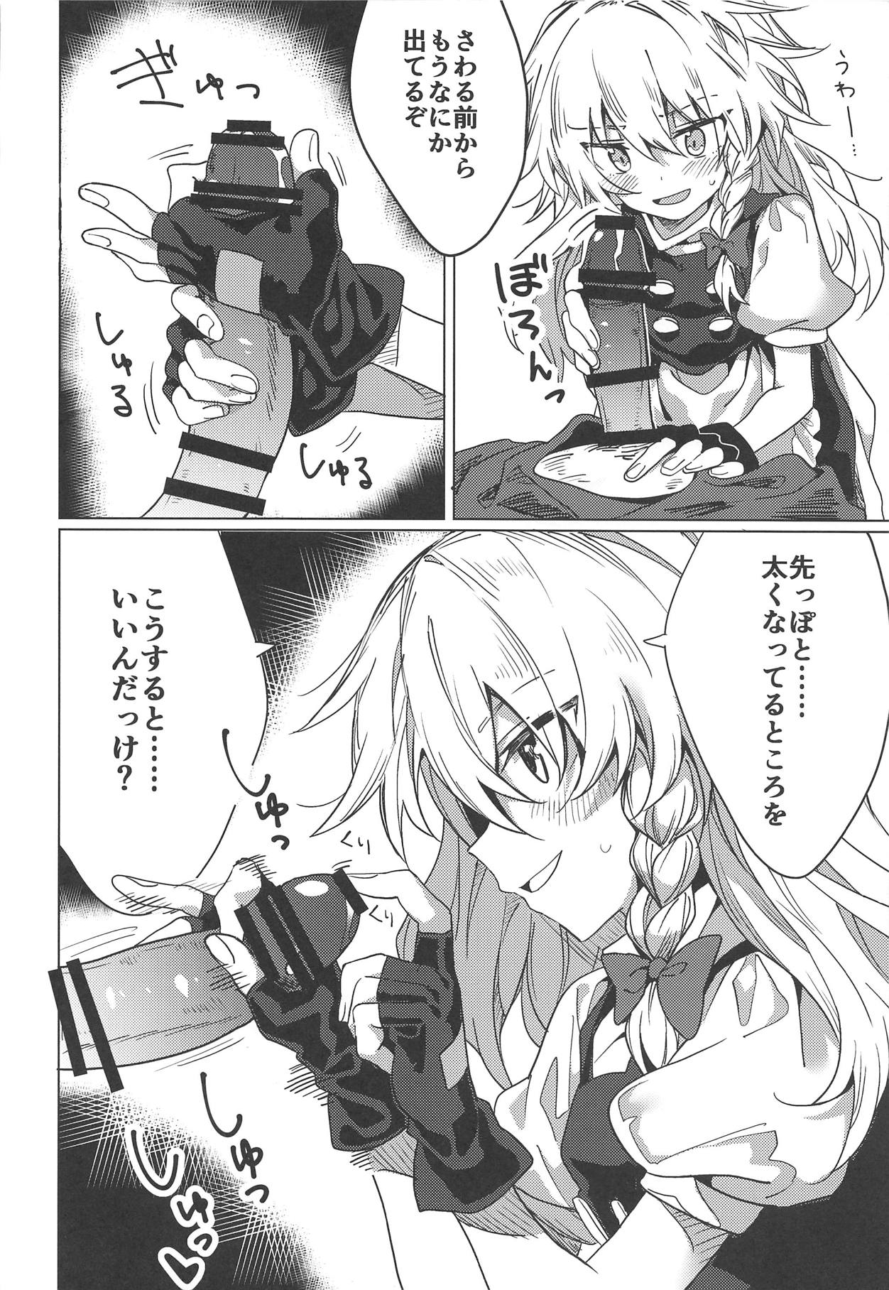 (Reitaisai 16) [Manarou] Marisa ga Iroiro Shite Kureru Hon (Touhou Project) page 5 full