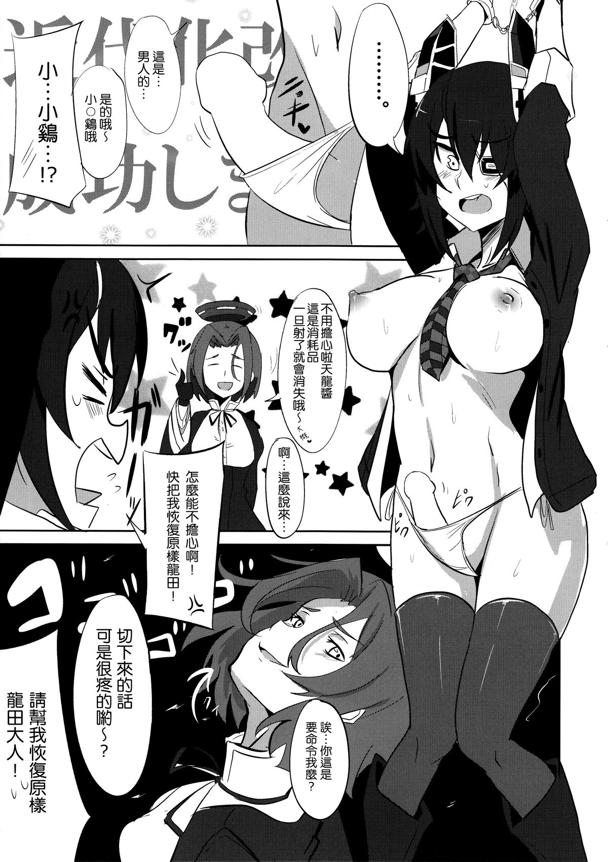 (C85) [Jitaku vacation (Ulrich)] Ore wa Imouto ni Katenai.... (Kantai Collection -KanColle-) [Chinese] [沒有漢化] page 17 full