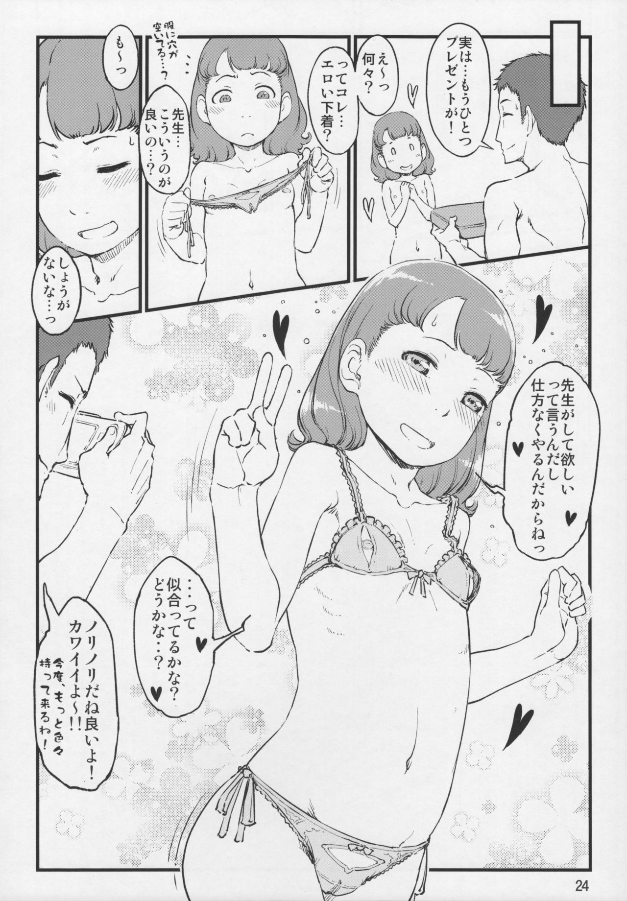 (C89) [Shiranai Ouchi (Amedori)] Ii Koto wa Futari no Himitsu page 23 full