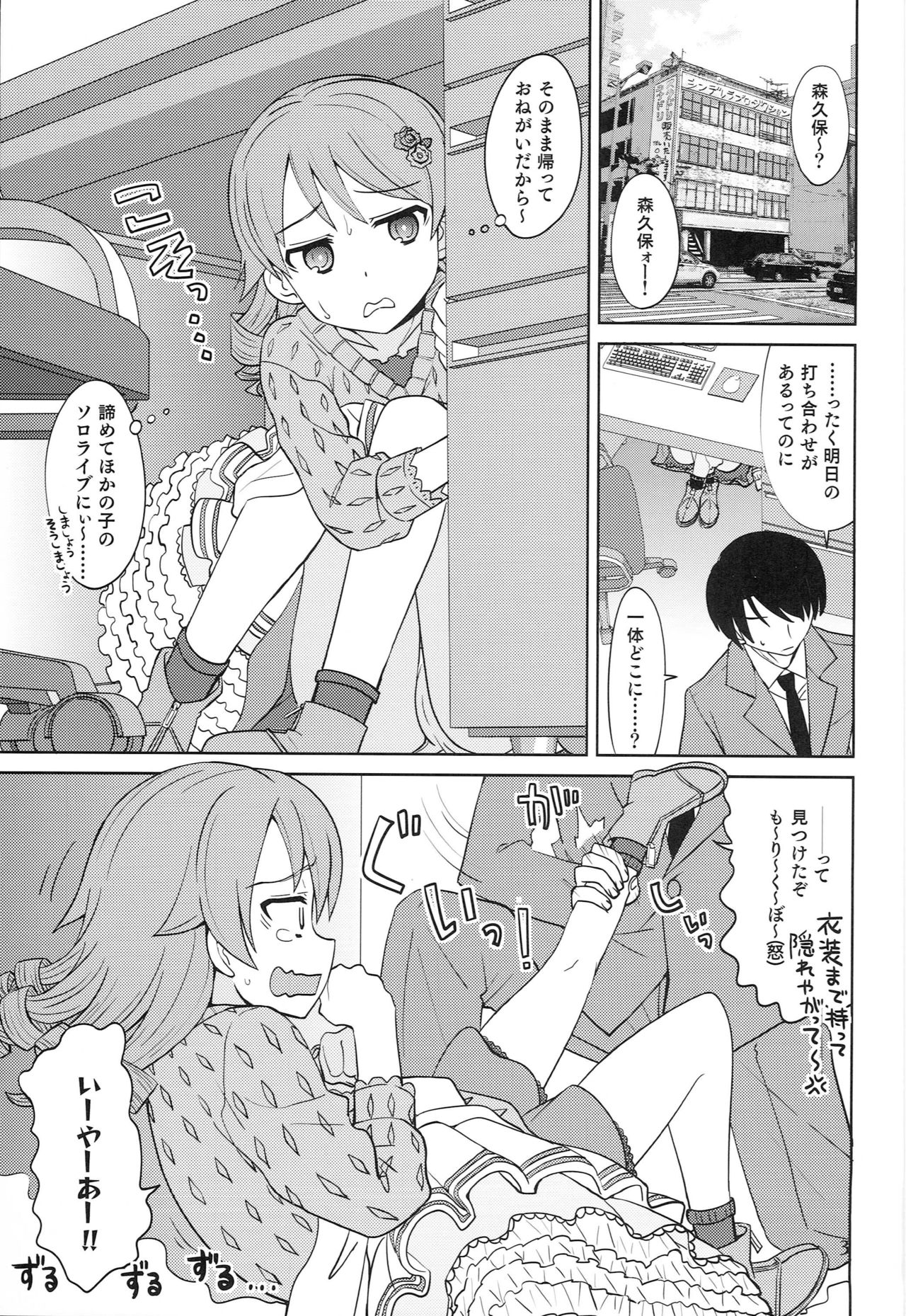 (Cinderella Memories 2) [Nekousa Pudding (Ra-men)] Muri! Muri! Muurii! (THE IDOLM@STER CINDERELLA GIRLS) page 2 full