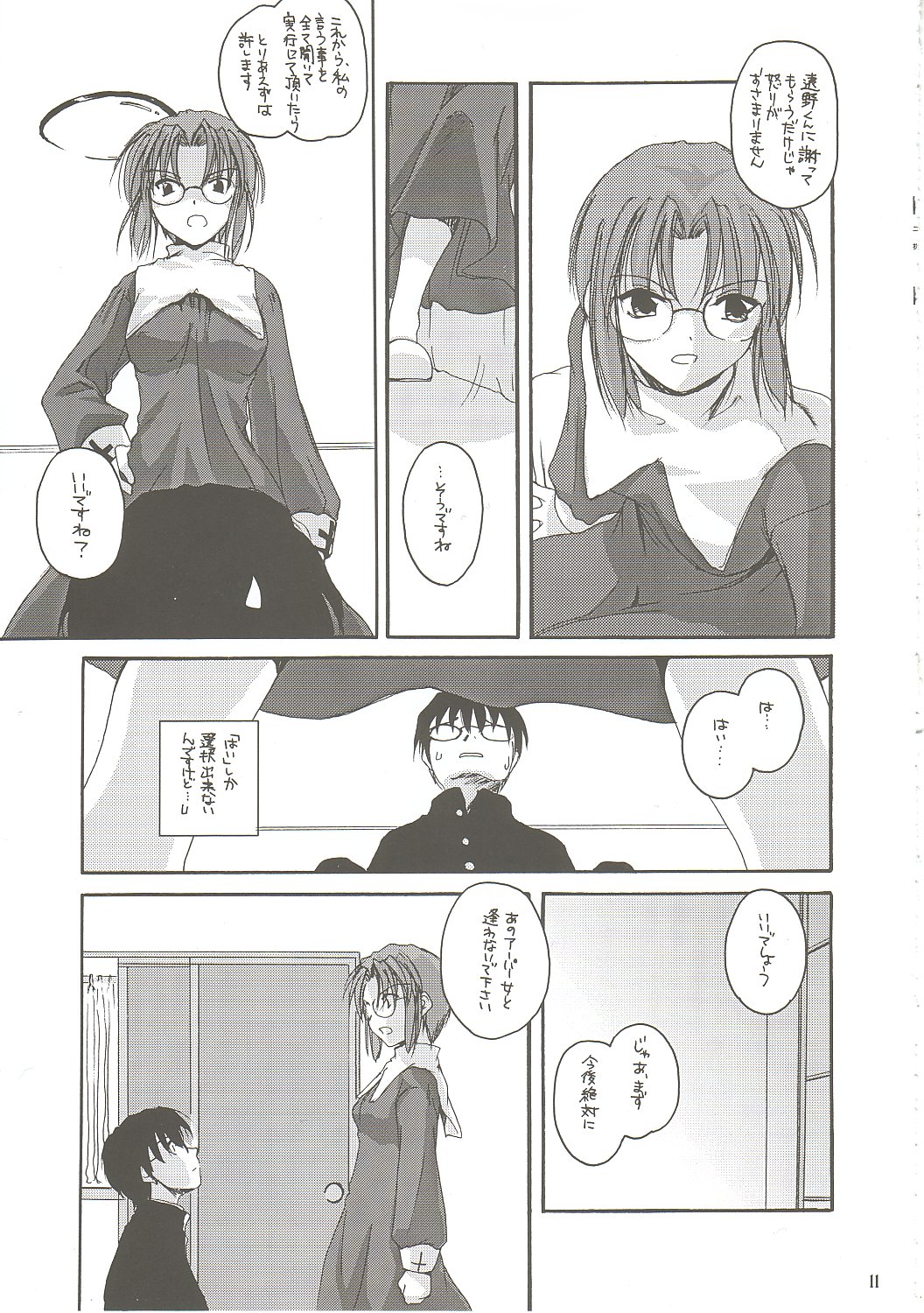 (CR31) [Digital Lover / Doowatchalike (Nakajima Yuka)] Hakanatsuki II (Tsukihime) page 10 full
