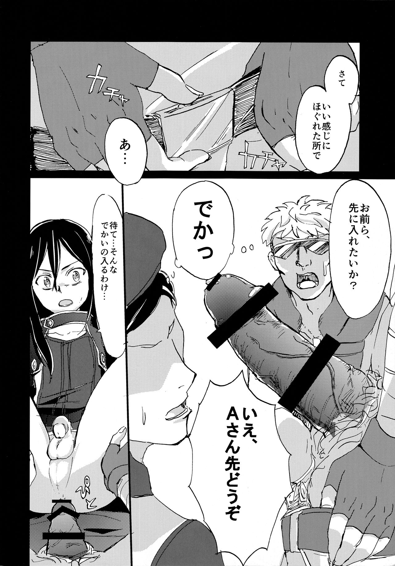 (HaruCC20) [Mahoro*sui (Suima)] NO ESCAPE (Sword Art Online) page 19 full