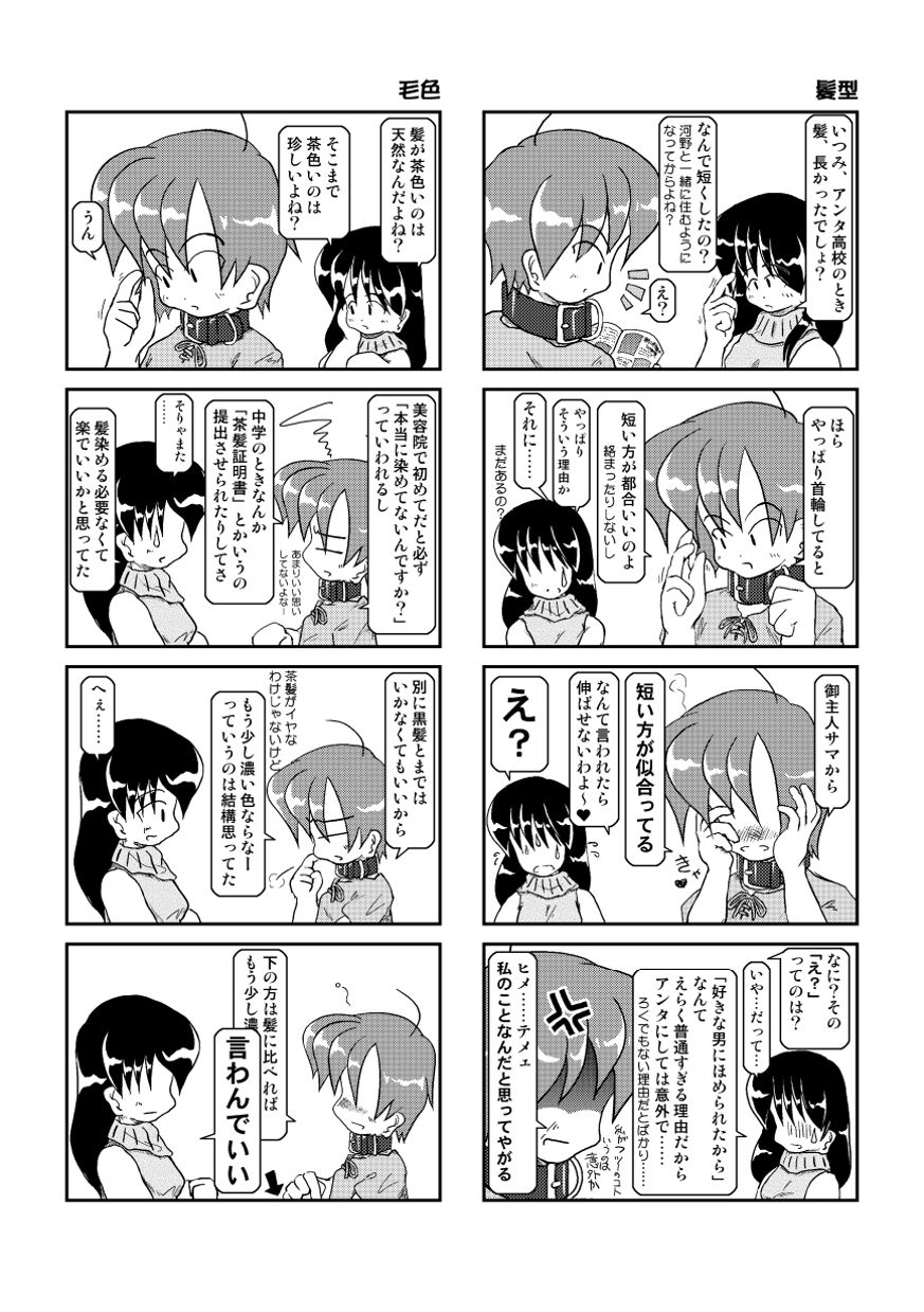 [Mumeigei (Ruho Shinobu)] Kubiwa Nikki 2 - Kubiwa Diary 2 [Digital] page 19 full